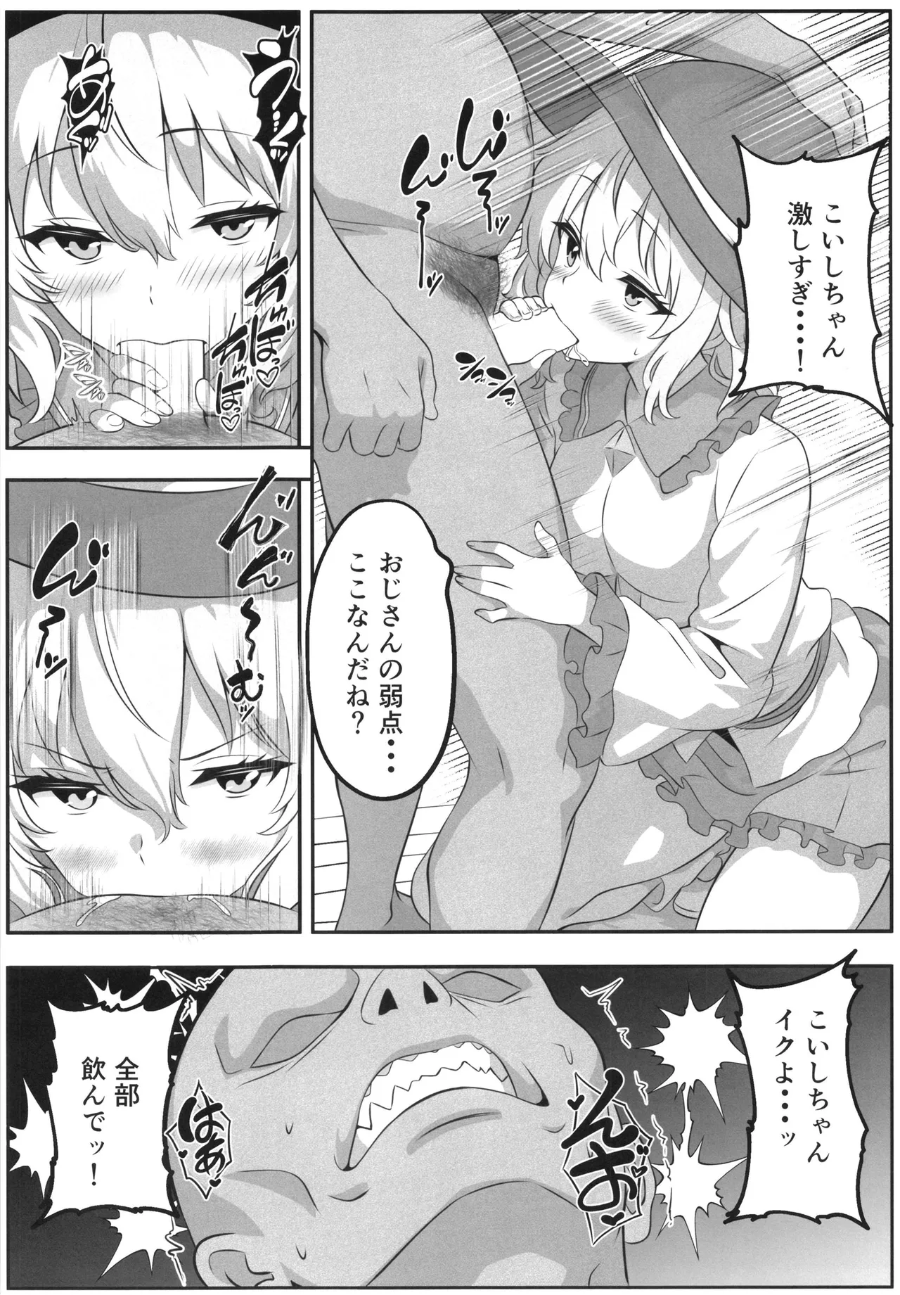 Gensoukyou DeliHeal ~Koishi-chan no Torotoro Himitsu Gohoushi~ page 7 full