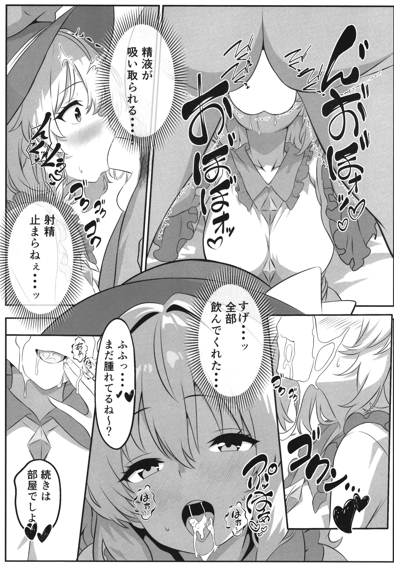 Gensoukyou DeliHeal ~Koishi-chan no Torotoro Himitsu Gohoushi~ page 8 full