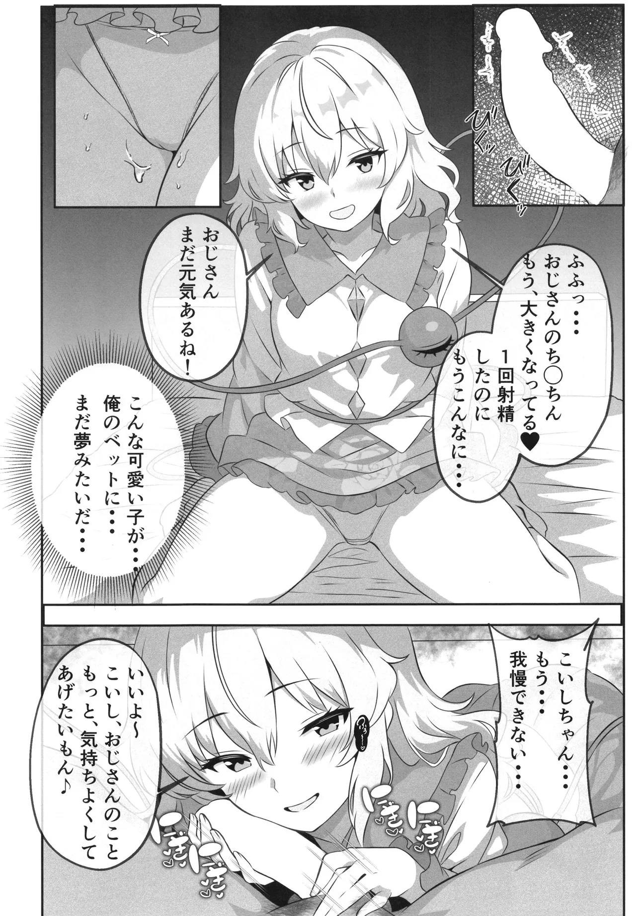 Gensoukyou DeliHeal ~Koishi-chan no Torotoro Himitsu Gohoushi~ page 9 full