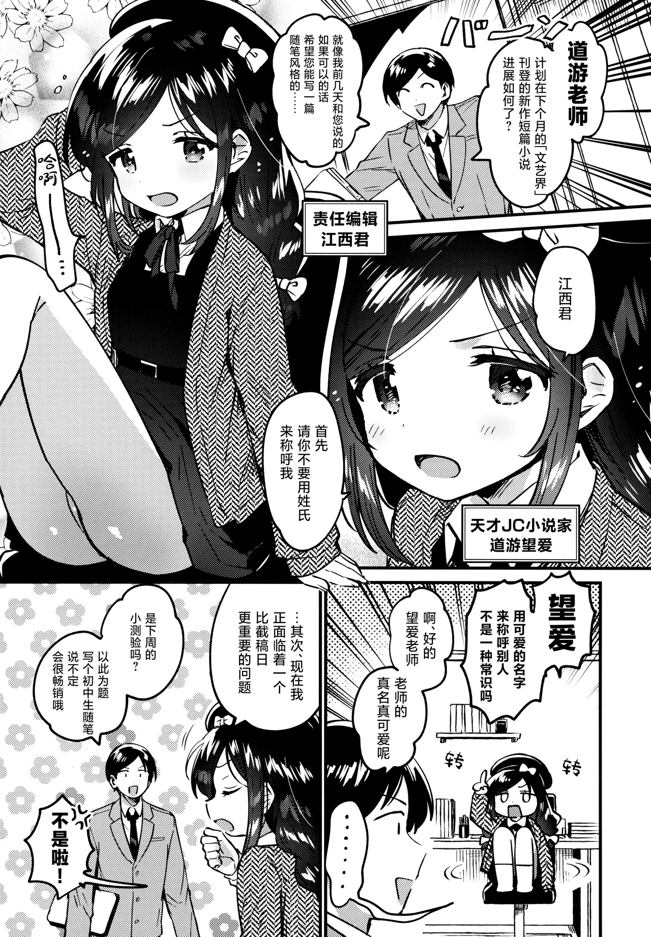 Tensai JC Shousetsuka to Himitsu no Haka - A Genius Junior High School Girl  Novelist and Her Secret Declaration | 天才JC小说家与秘密的破处 page 3 full