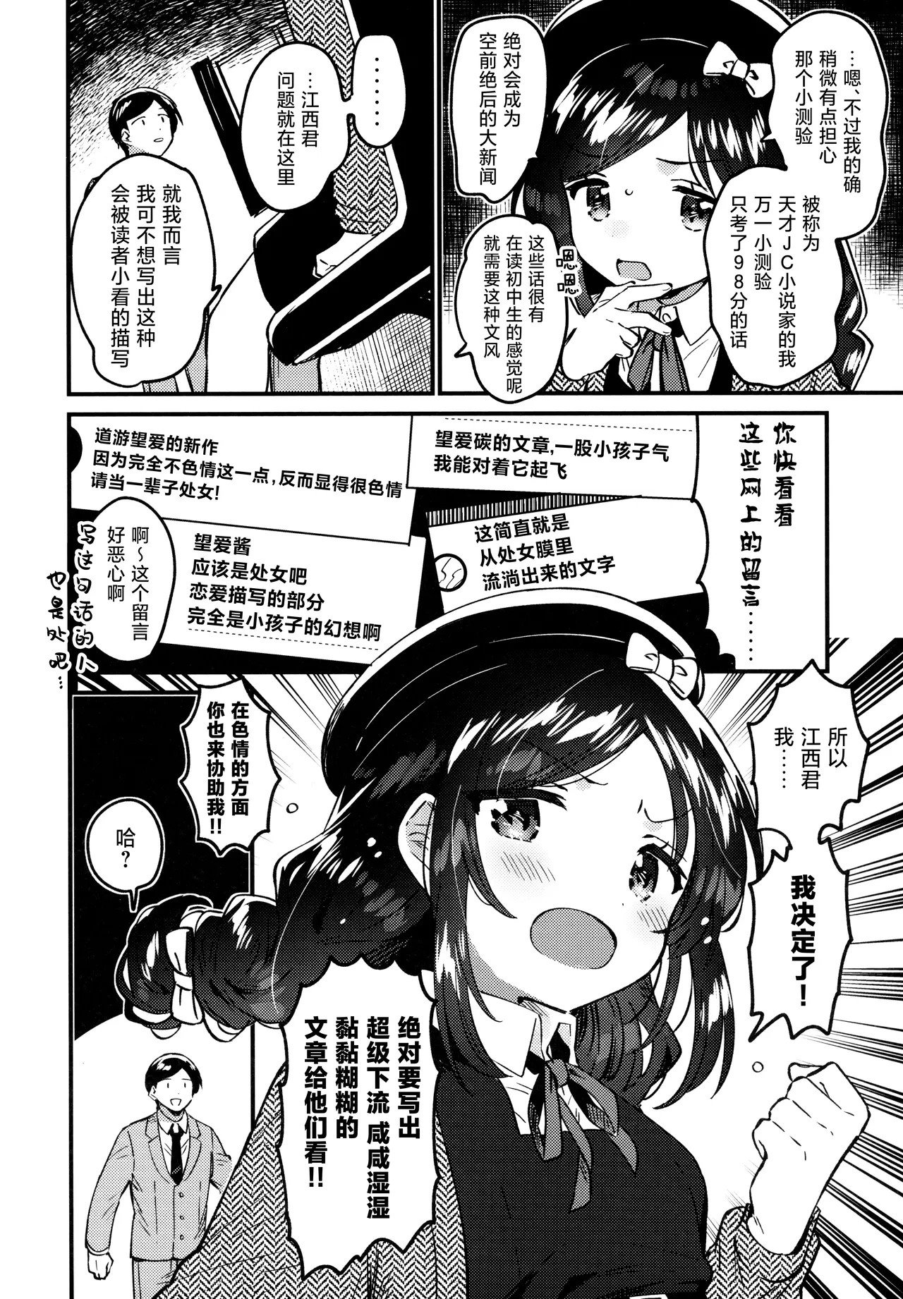 Tensai JC Shousetsuka to Himitsu no Haka - A Genius Junior High School Girl  Novelist and Her Secret Declaration | 天才JC小说家与秘密的破处 page 4 full