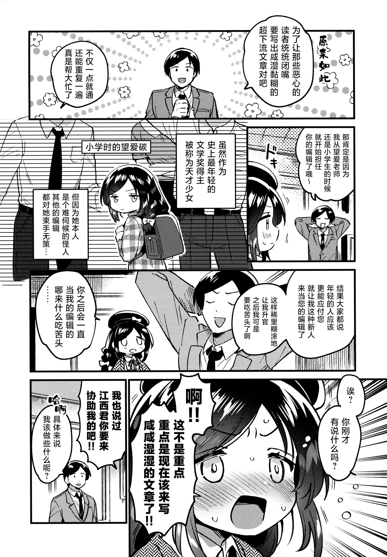 Tensai JC Shousetsuka to Himitsu no Haka - A Genius Junior High School Girl  Novelist and Her Secret Declaration | 天才JC小说家与秘密的破处 page 6 full