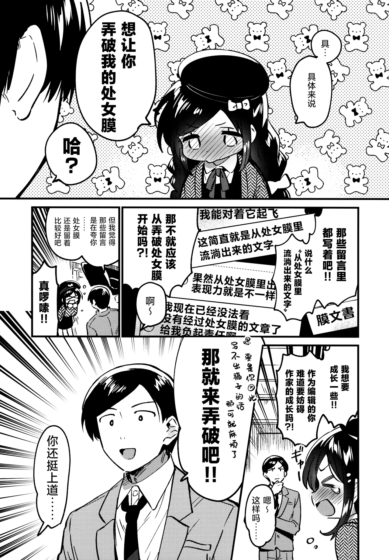 Tensai JC Shousetsuka to Himitsu no Haka - A Genius Junior High School Girl  Novelist and Her Secret Declaration | 天才JC小说家与秘密的破处 page 7 full