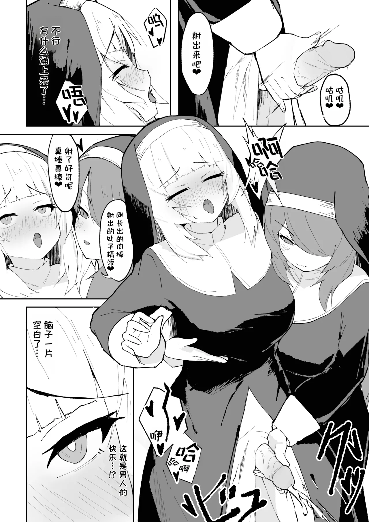 Dain no Seishoku Ma Sister Lufon | 堕淫的圣职魔 修女露芳 page 10 full