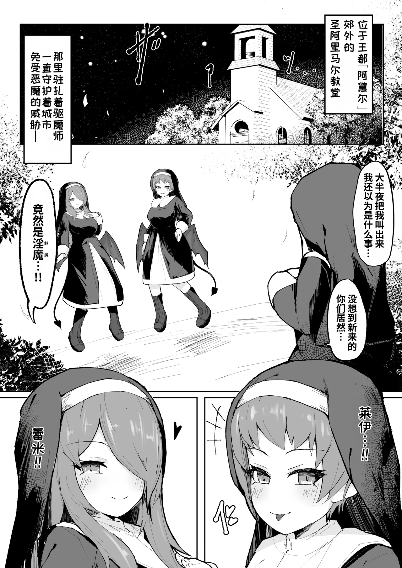 Dain no Seishoku Ma Sister Lufon | 堕淫的圣职魔 修女露芳 page 3 full
