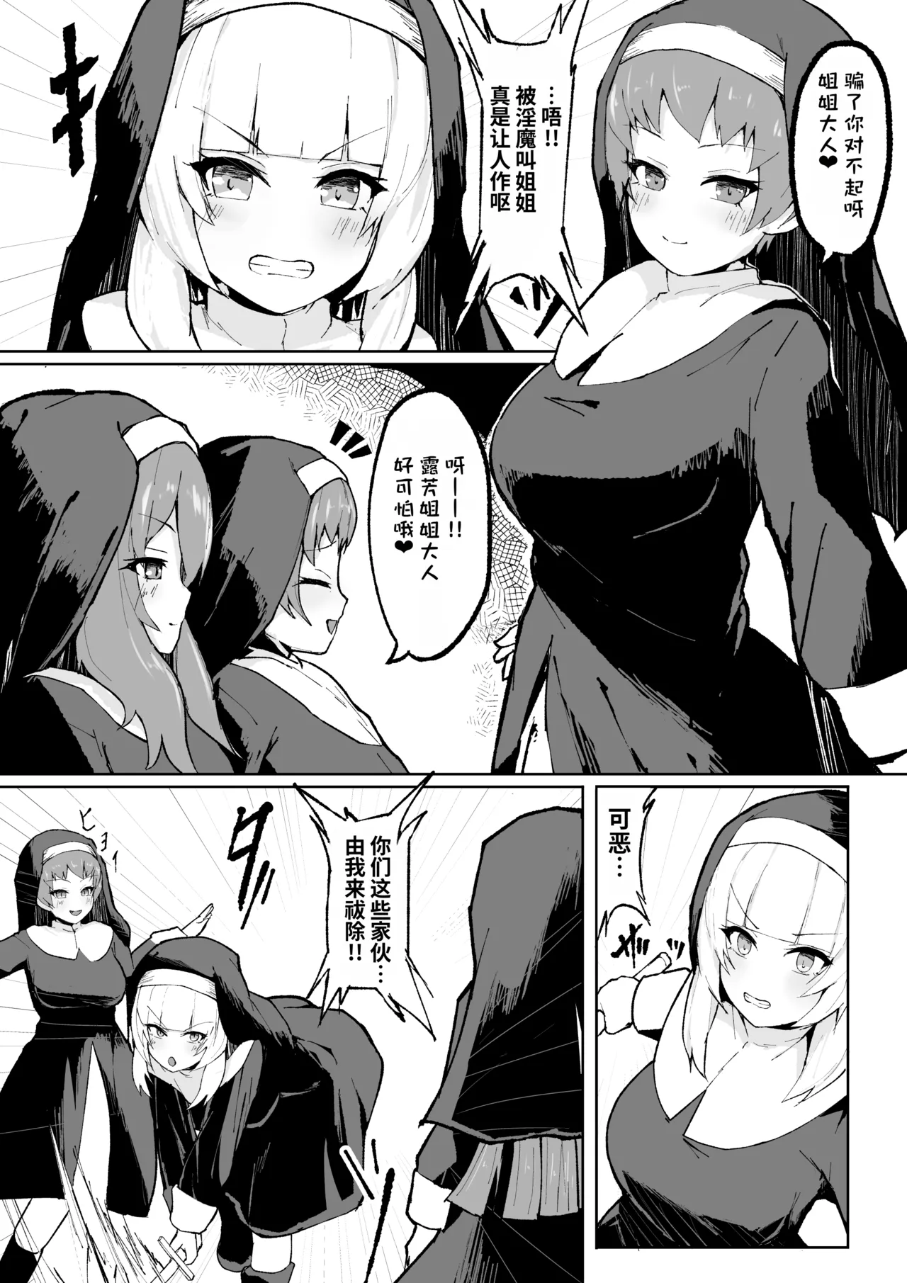 Dain no Seishoku Ma Sister Lufon | 堕淫的圣职魔 修女露芳 page 4 full
