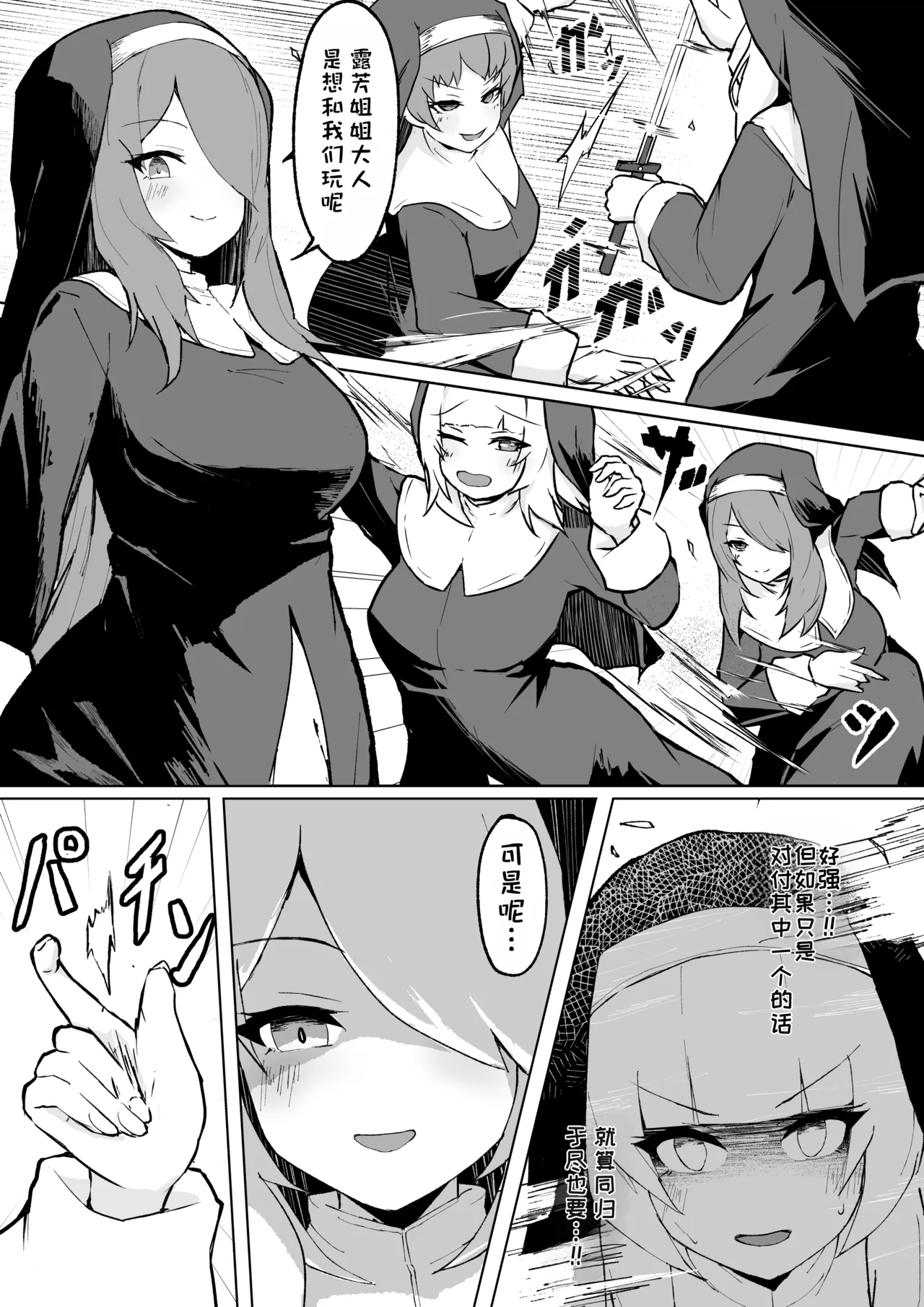 Dain no Seishoku Ma Sister Lufon | 堕淫的圣职魔 修女露芳 page 5 full