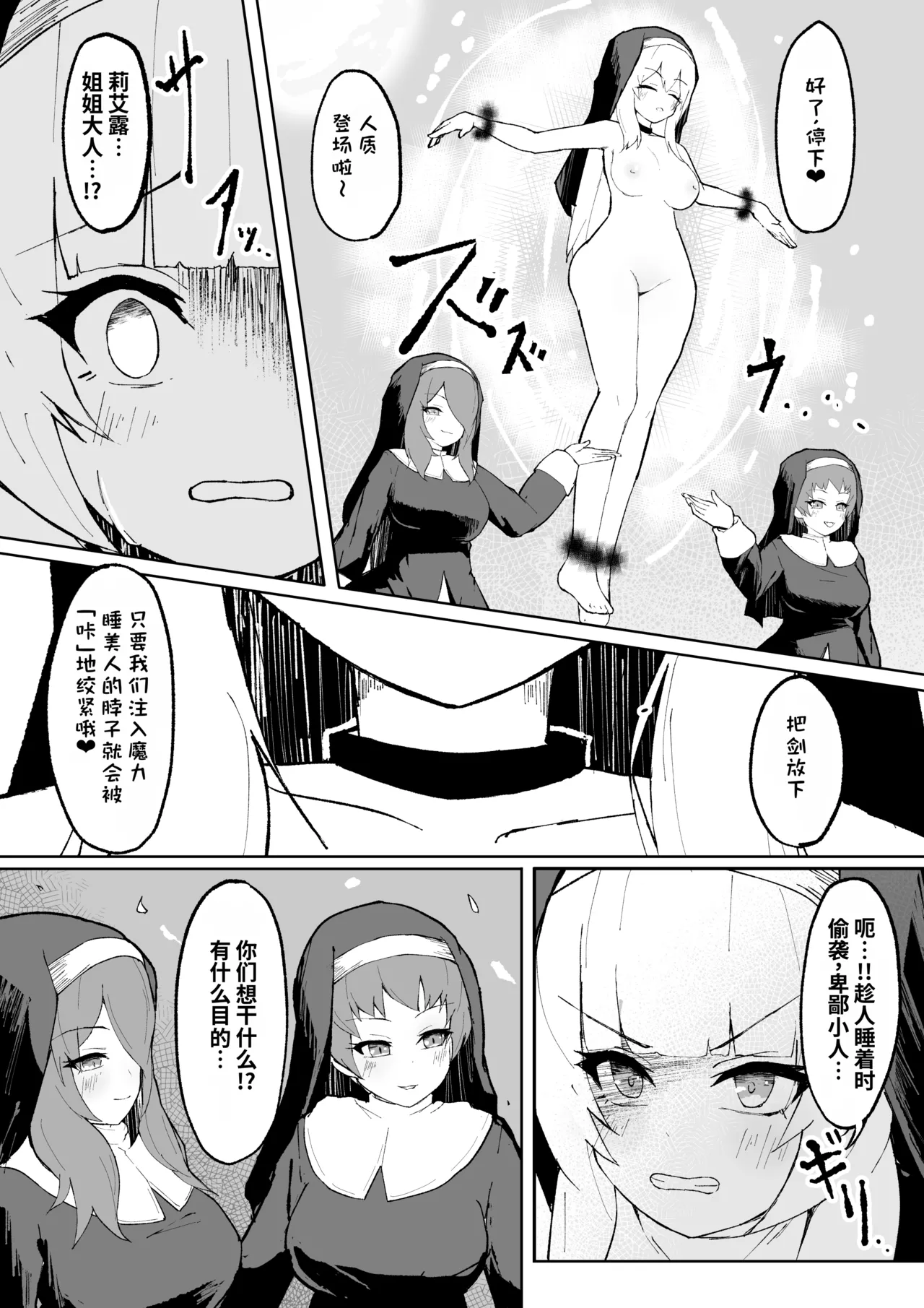 Dain no Seishoku Ma Sister Lufon | 堕淫的圣职魔 修女露芳 page 6 full