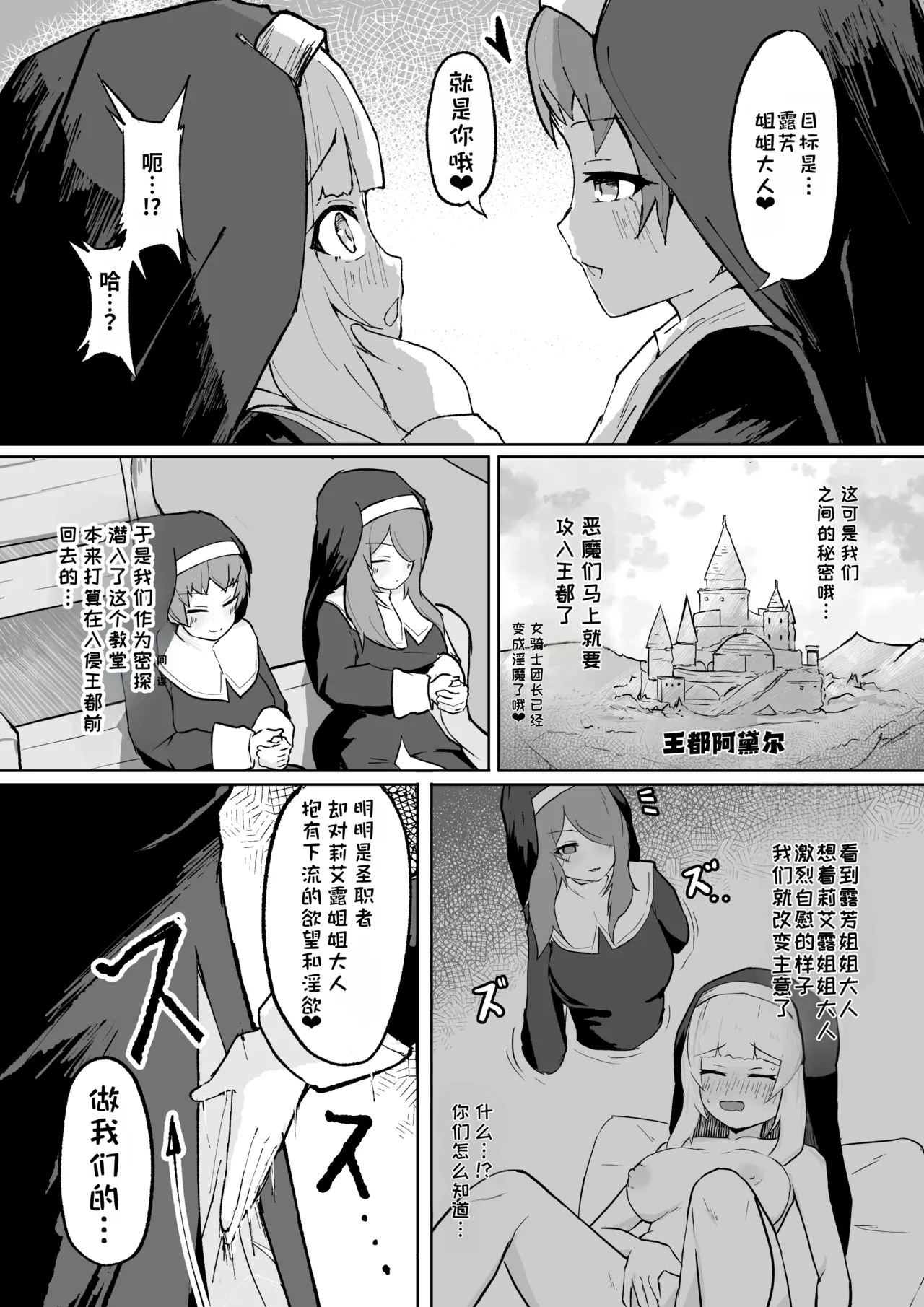 Dain no Seishoku Ma Sister Lufon | 堕淫的圣职魔 修女露芳 page 7 full