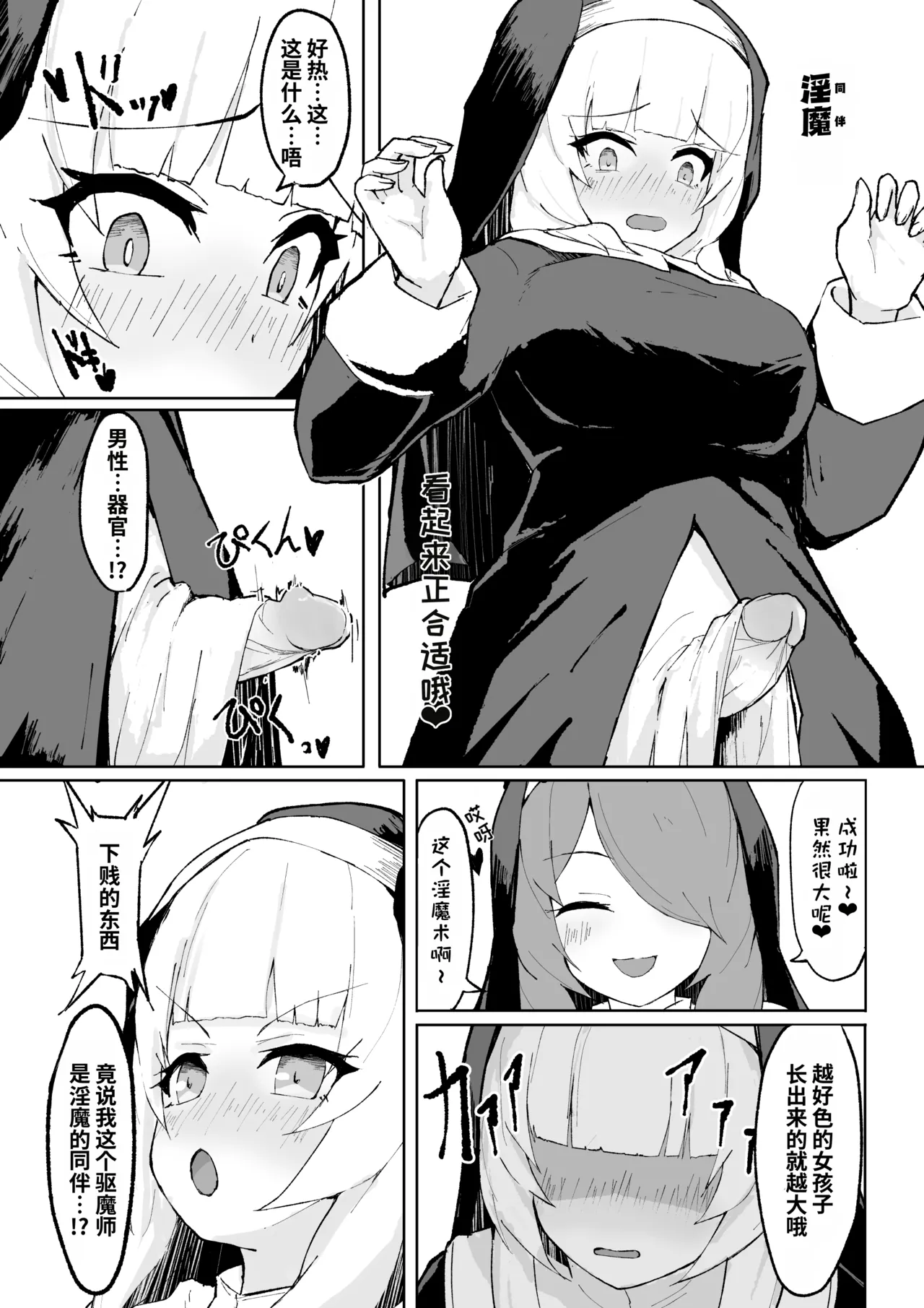 Dain no Seishoku Ma Sister Lufon | 堕淫的圣职魔 修女露芳 page 8 full