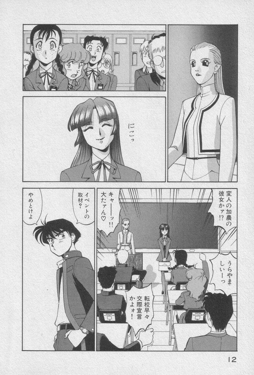 Houjin Exaxxion v01-03 page 10 full