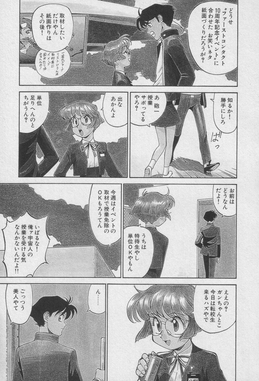 Houjin Exaxxion v01-03 page 7 full