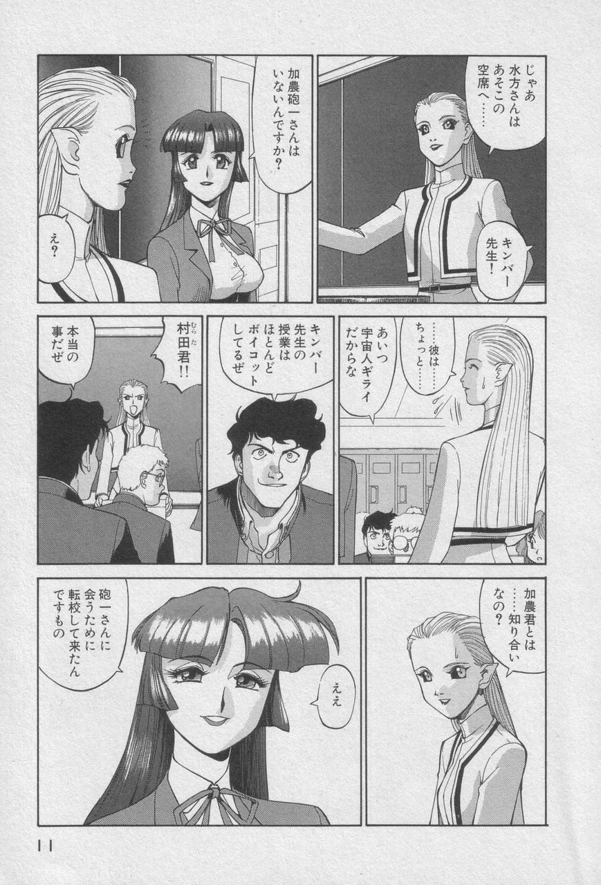 Houjin Exaxxion v01-03 page 9 full