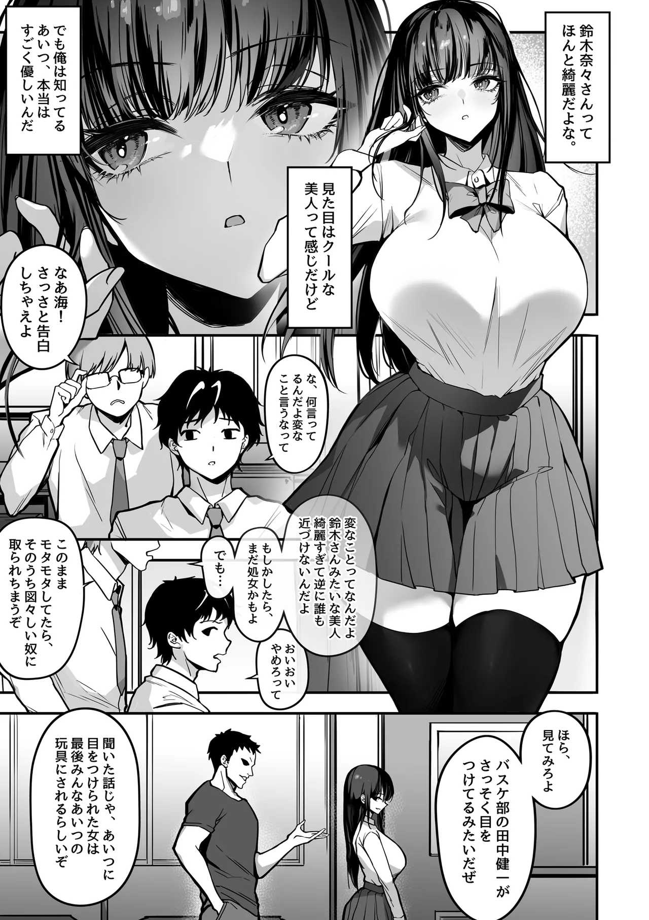 好きな女の子を先輩から奪い合う ◯さな穴をめぐる争奪戦 page 3 full