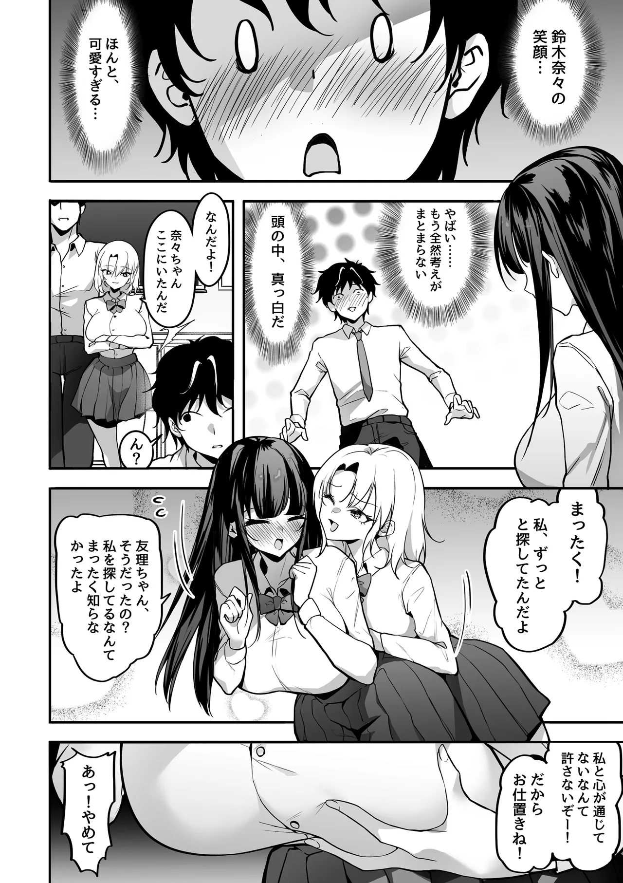 好きな女の子を先輩から奪い合う ◯さな穴をめぐる争奪戦 page 8 full