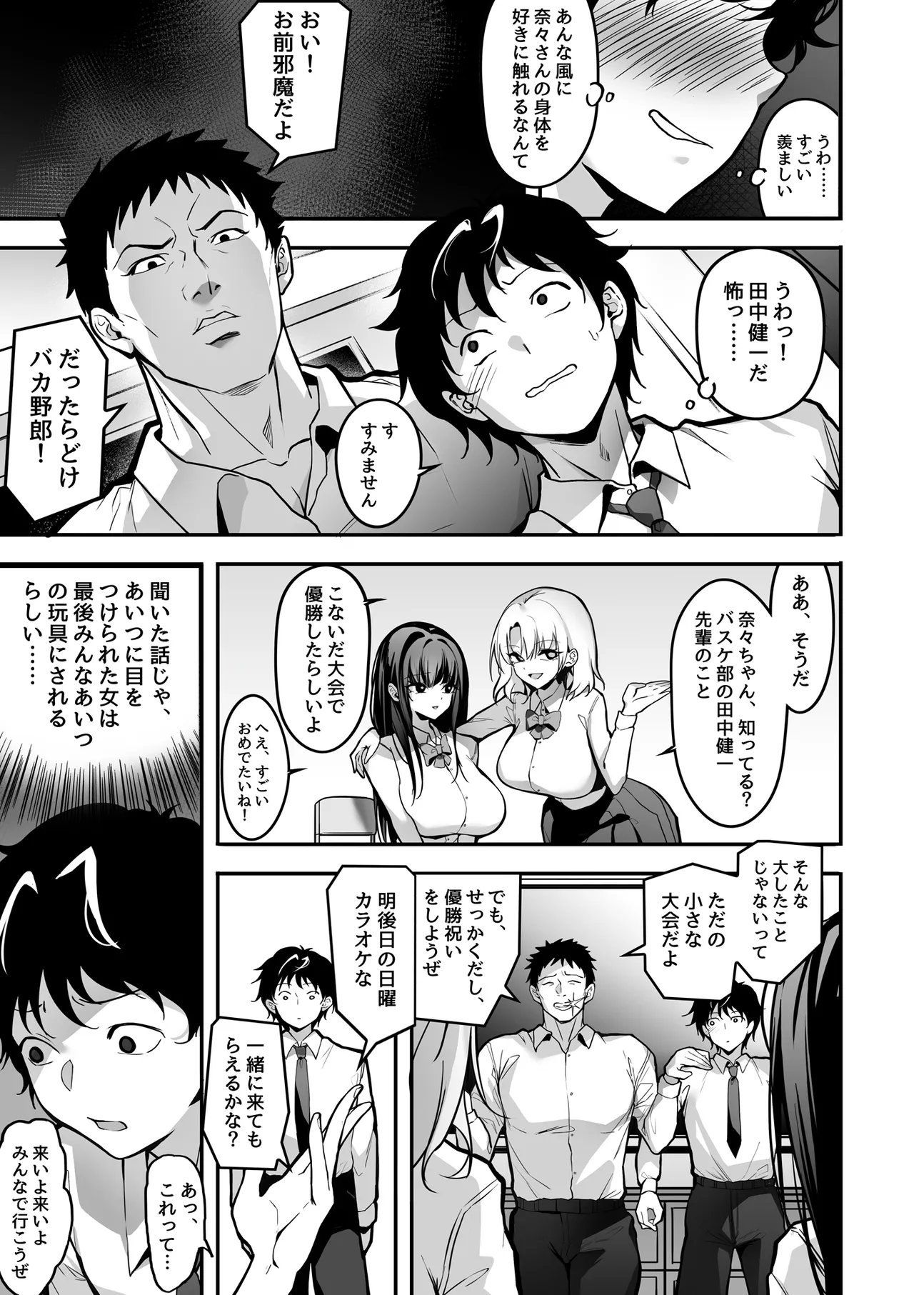 好きな女の子を先輩から奪い合う ◯さな穴をめぐる争奪戦 page 9 full