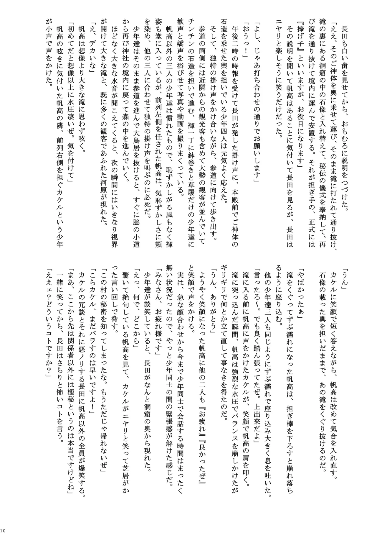 Iedeshonen H ~Inshu-mura Shuzaiki~ page 10 full