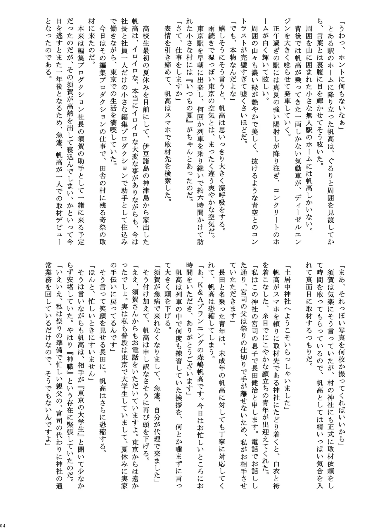 Iedeshonen H ~Inshu-mura Shuzaiki~ page 4 full