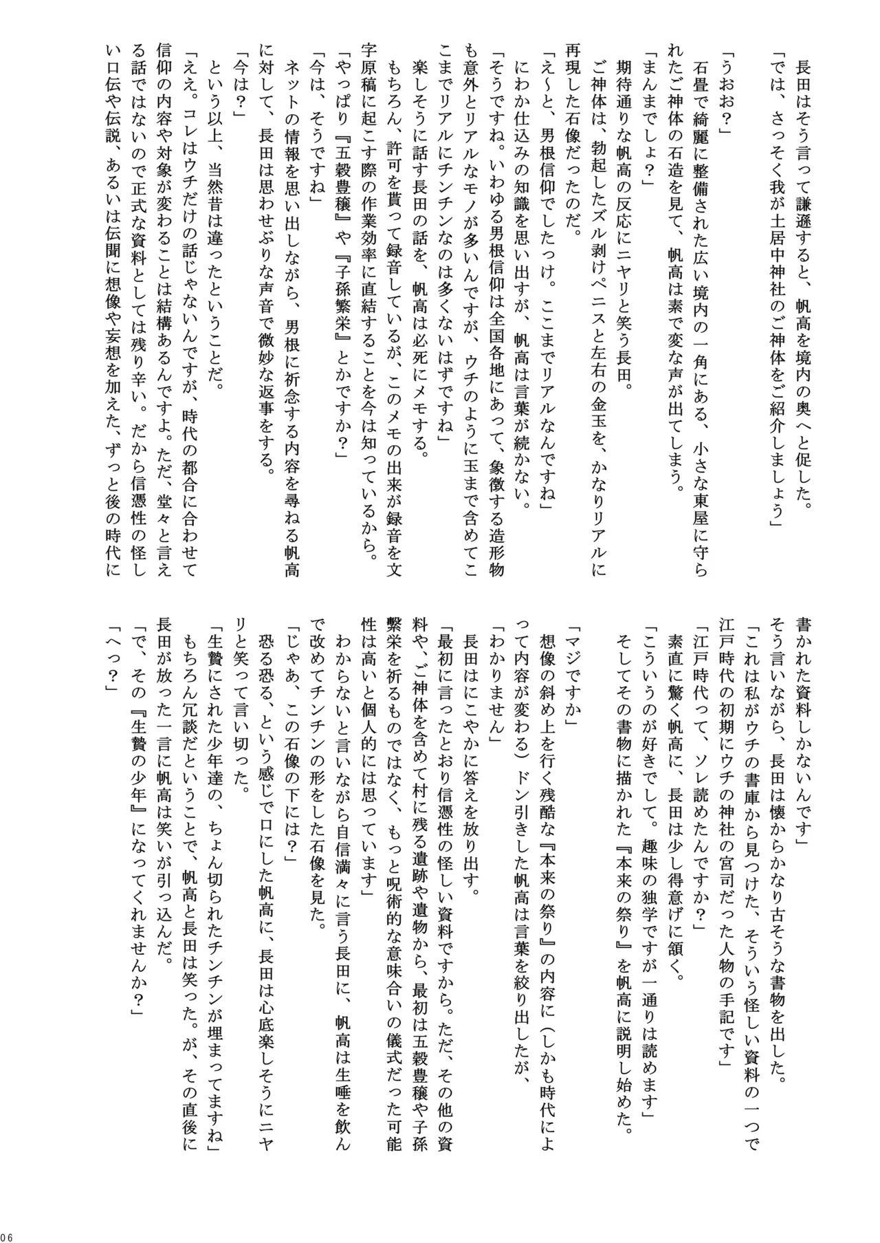 Iedeshonen H ~Inshu-mura Shuzaiki~ page 6 full