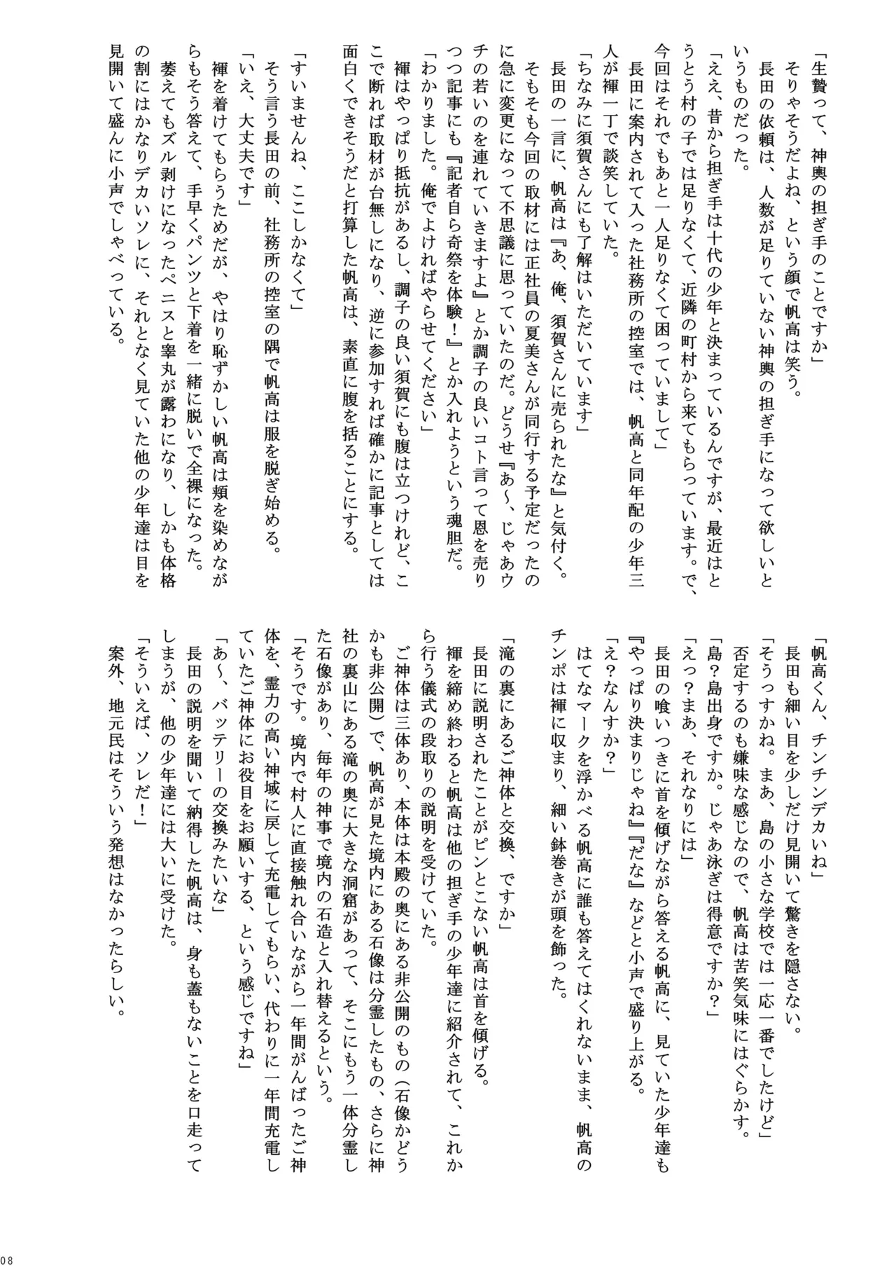 Iedeshonen H ~Inshu-mura Shuzaiki~ page 8 full