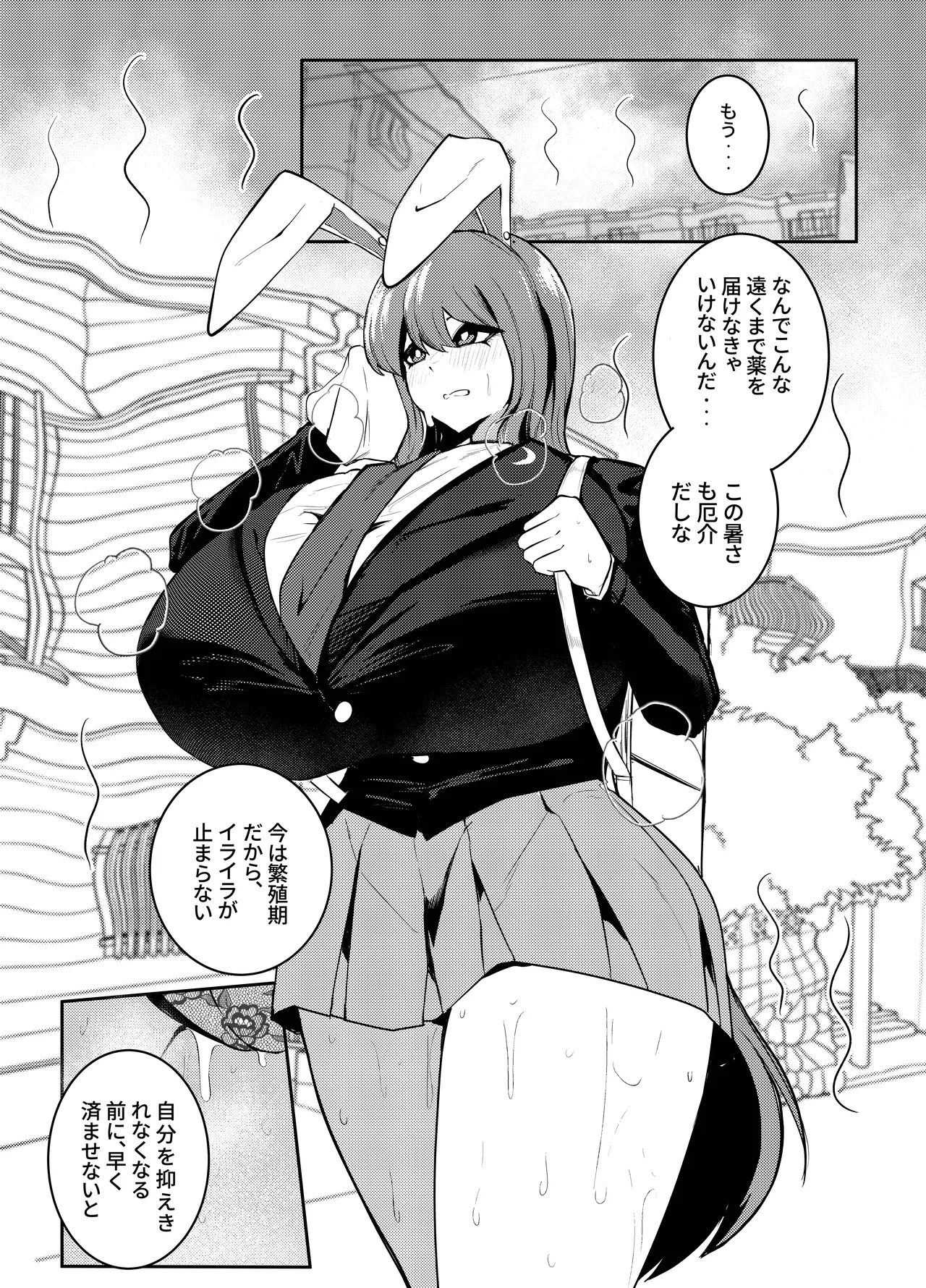 うさぎの姉さんのヤバイ薬 page 4 full