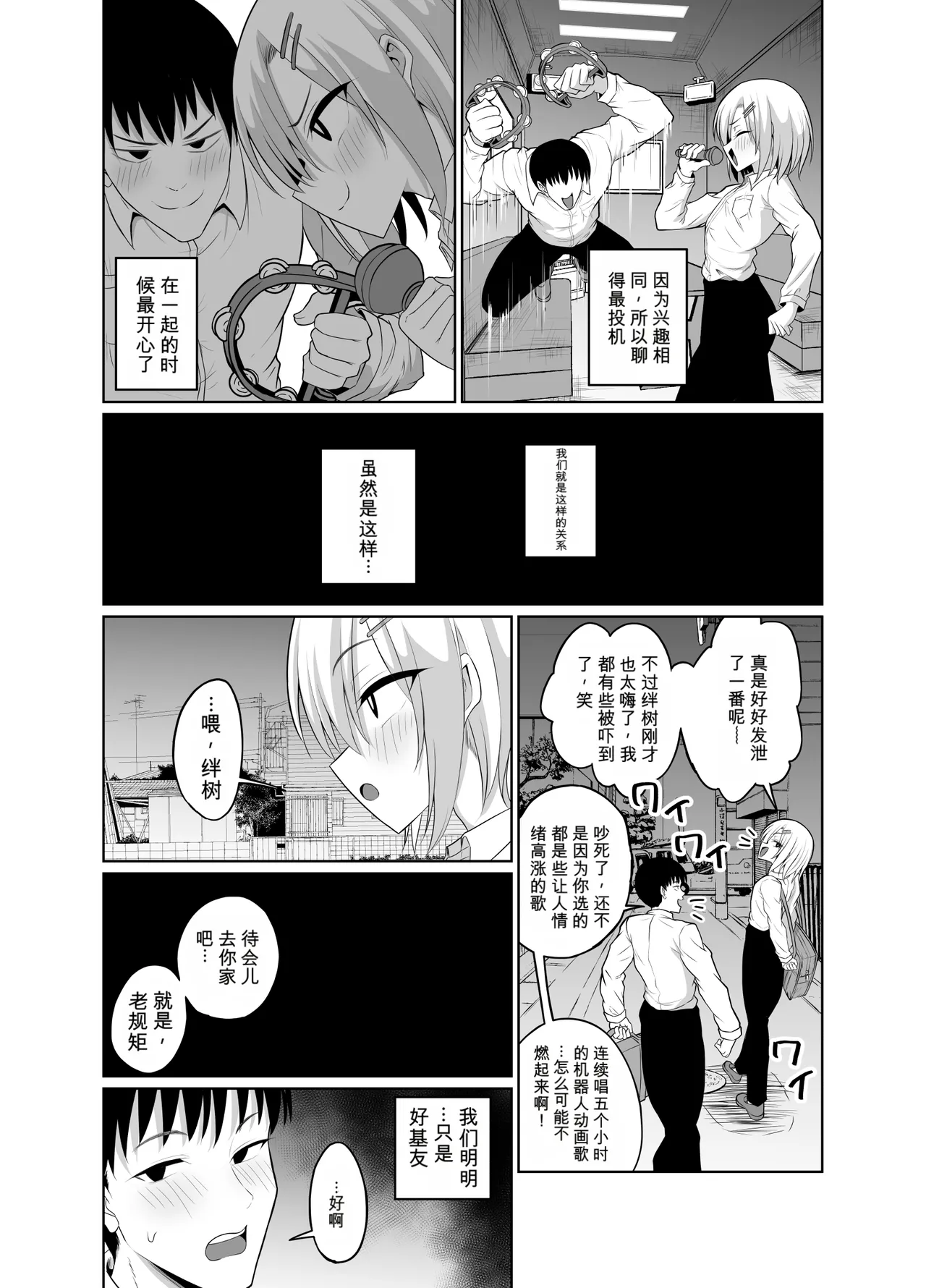 Shinyuu no Tsure Ona | 和挚♂友一起互撸 page 4 full
