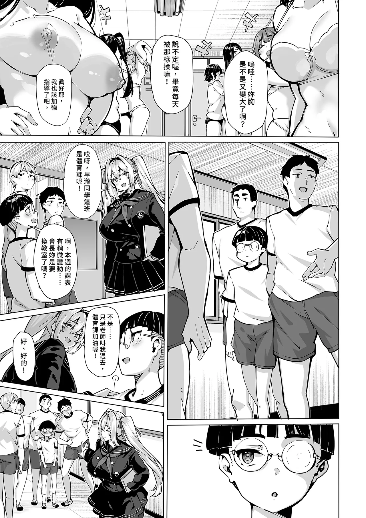 Shirayama Karin no Shidou Seido 2 | 白山華凛的指導制度2 page 3 full