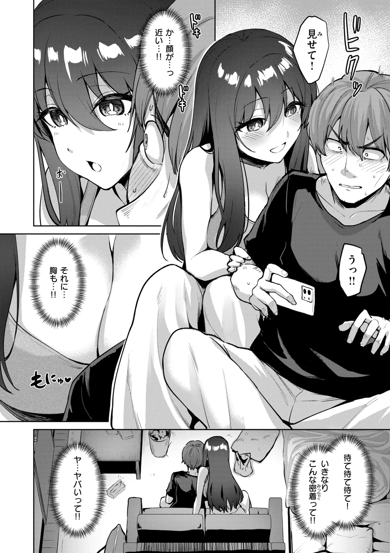 交錯症候群 page 10 full