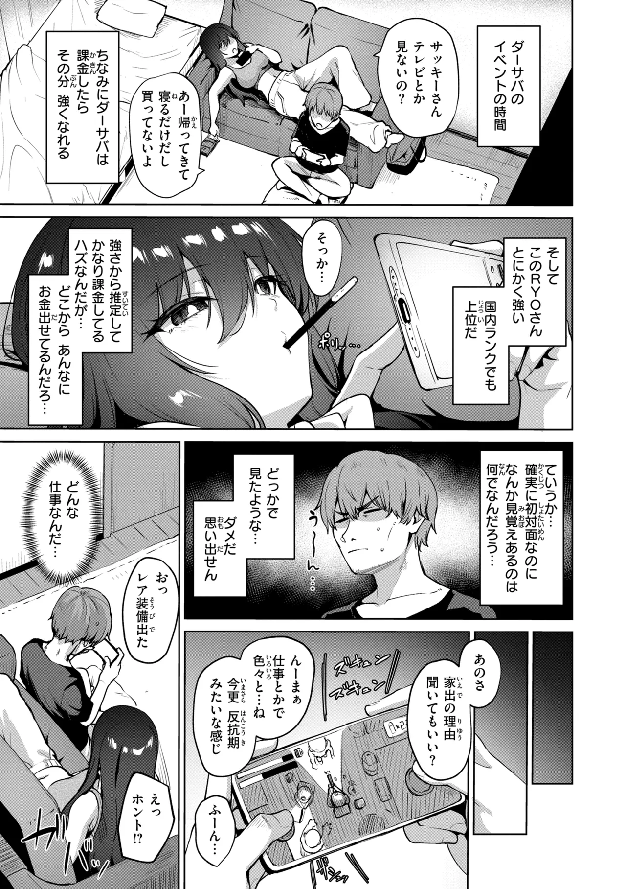 交錯症候群 page 9 full