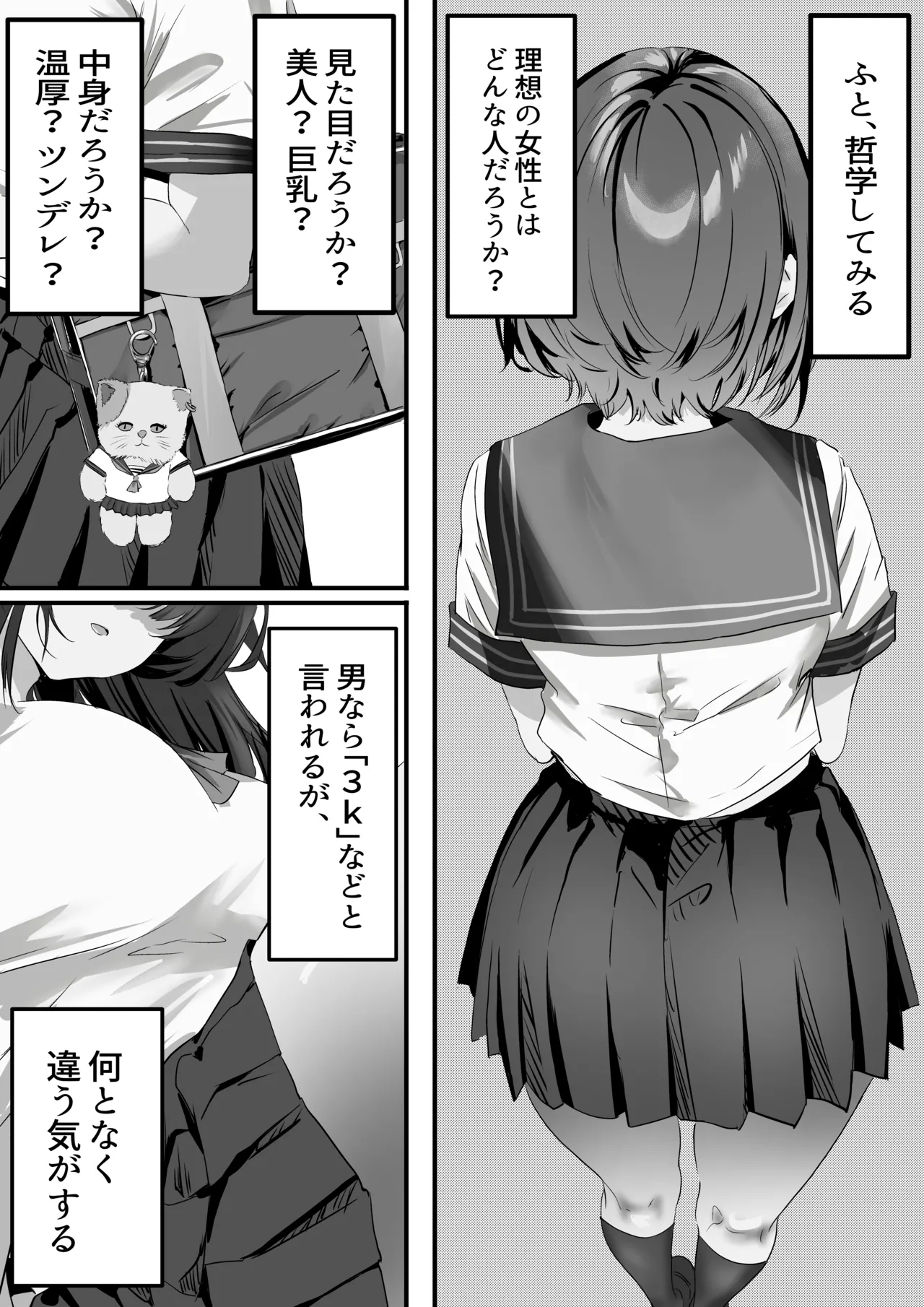 僕は誰と付き合えばいいのだろうか page 2 full