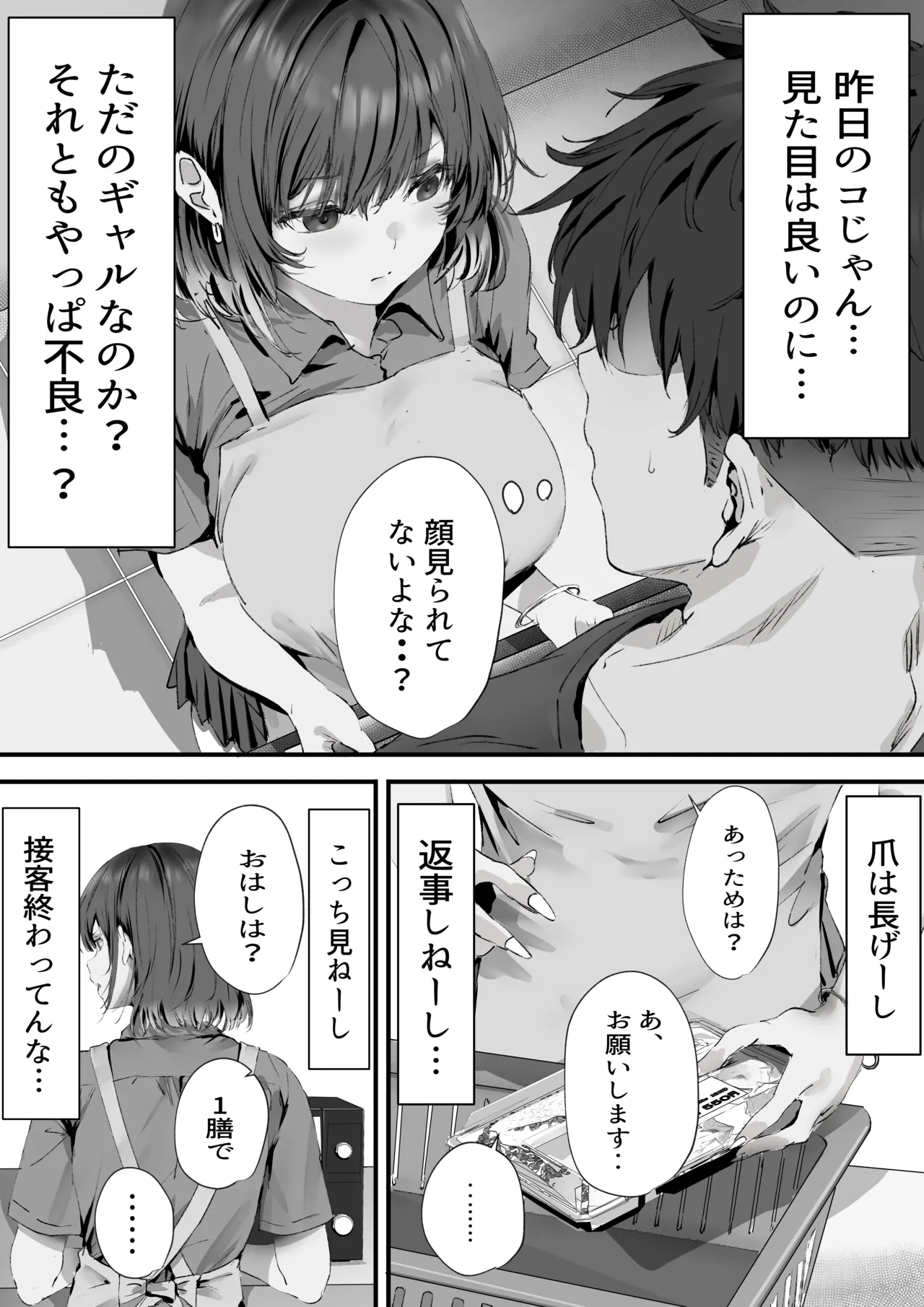 僕は誰と付き合えばいいのだろうか page 5 full