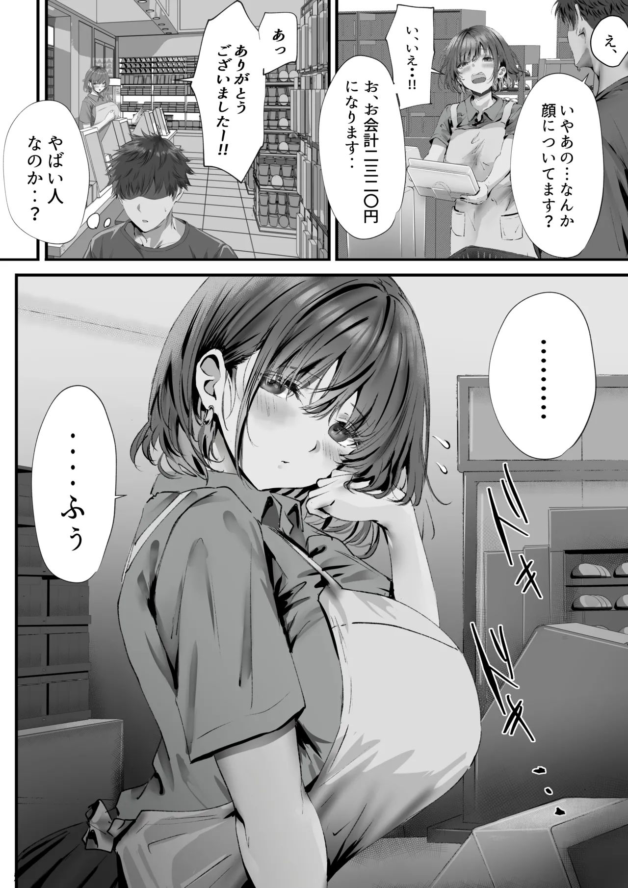 僕は誰と付き合えばいいのだろうか page 7 full