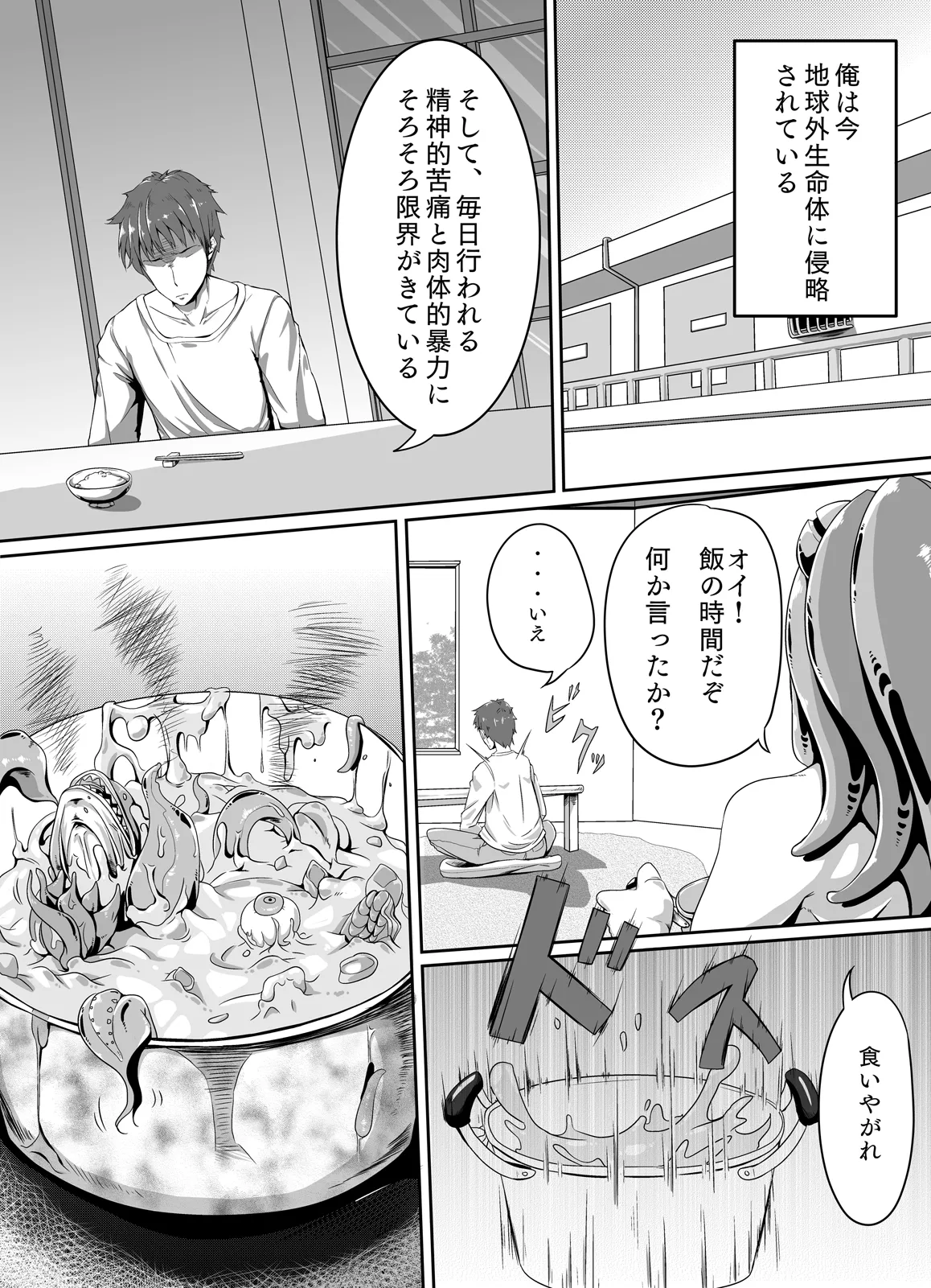 Uchuujin no Tsuma Alien-chan! page 2 full