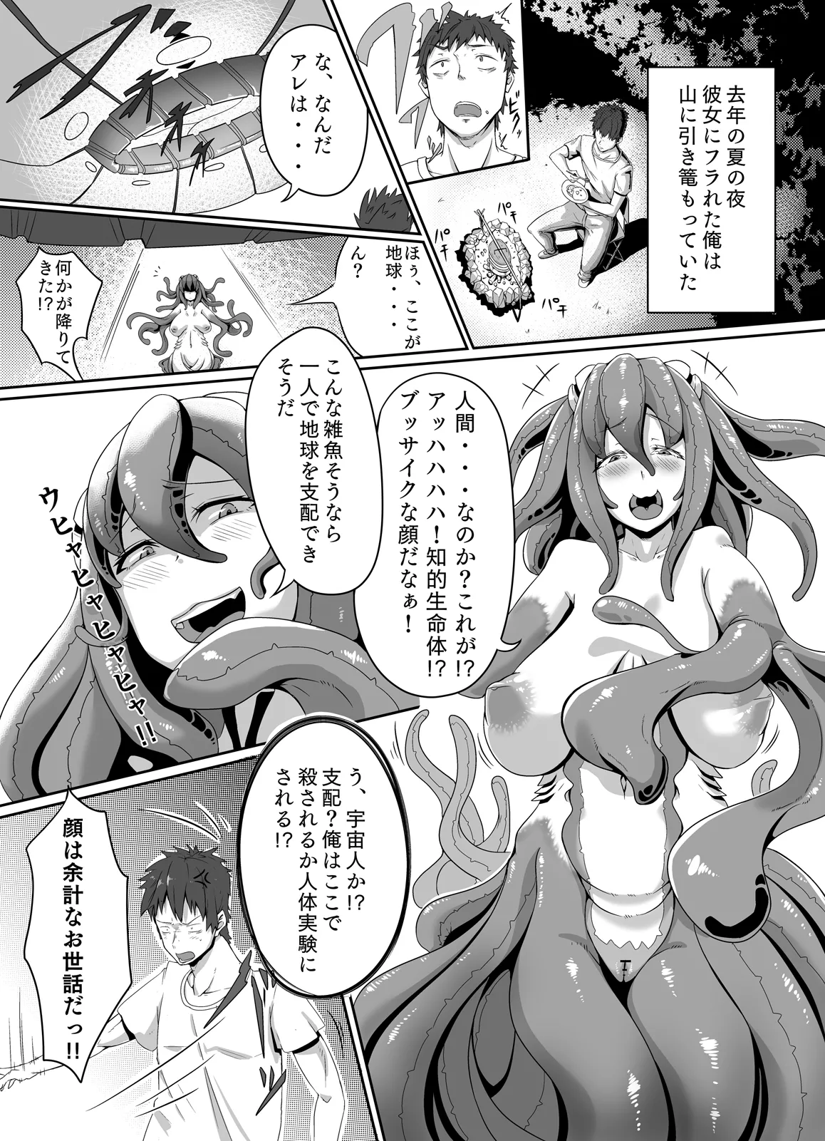 Uchuujin no Tsuma Alien-chan! page 5 full