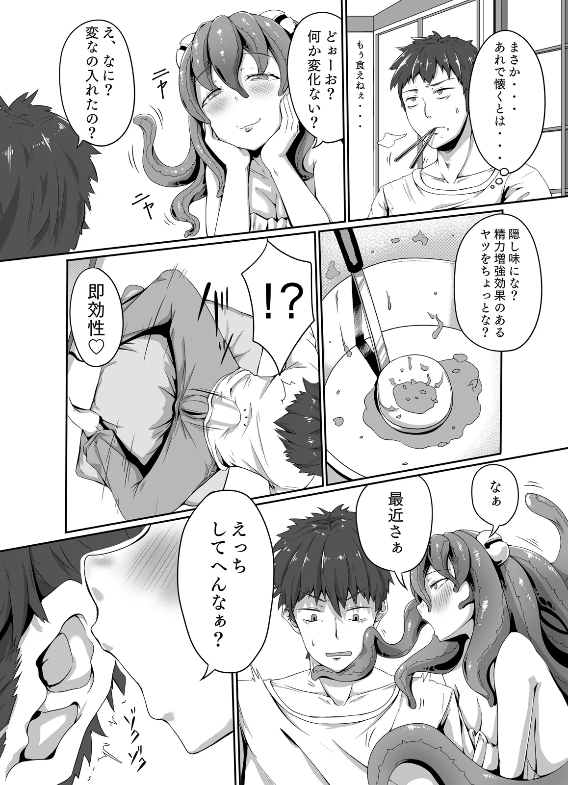 Uchuujin no Tsuma Alien-chan! page 7 full