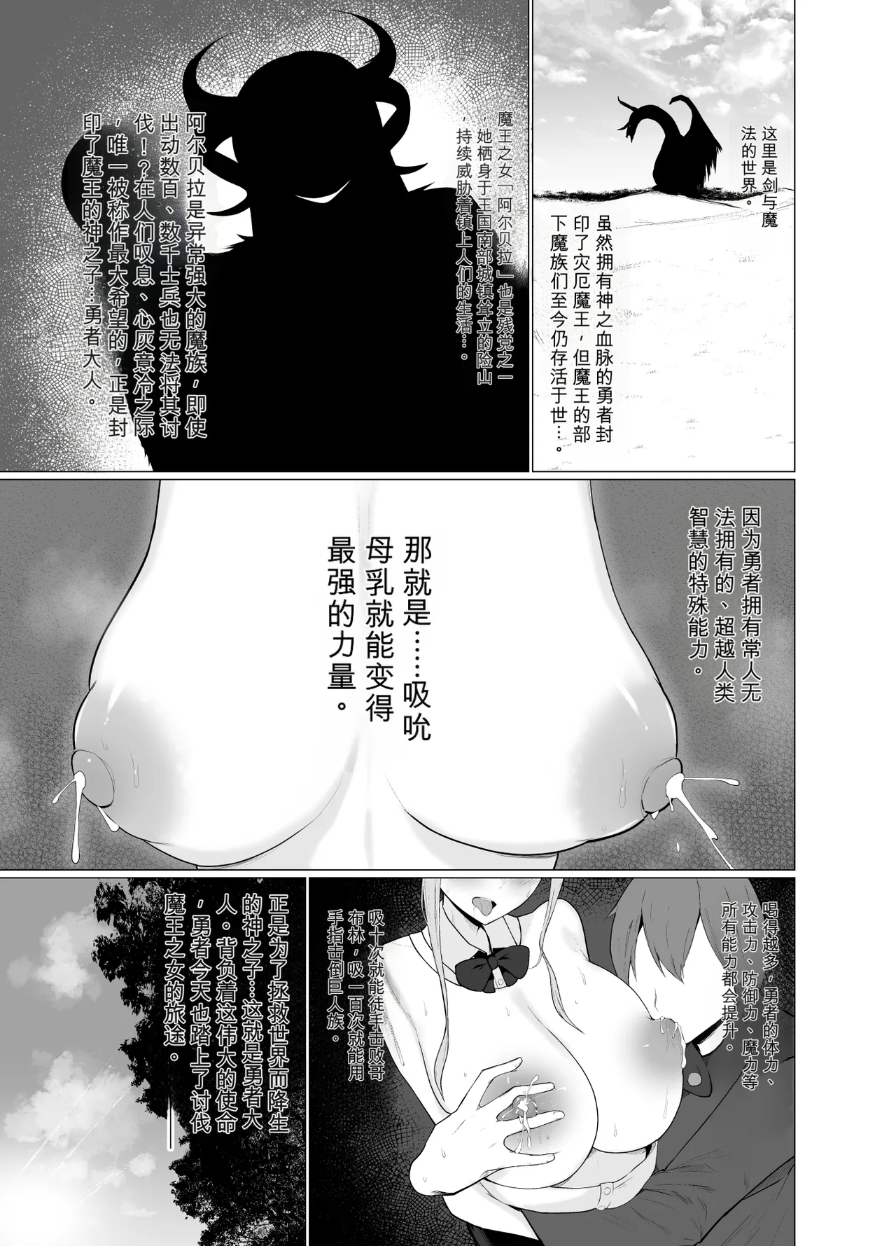 でか乳を掴みし勇者の乳首責め冒険記～吸え!搾 page 2 full