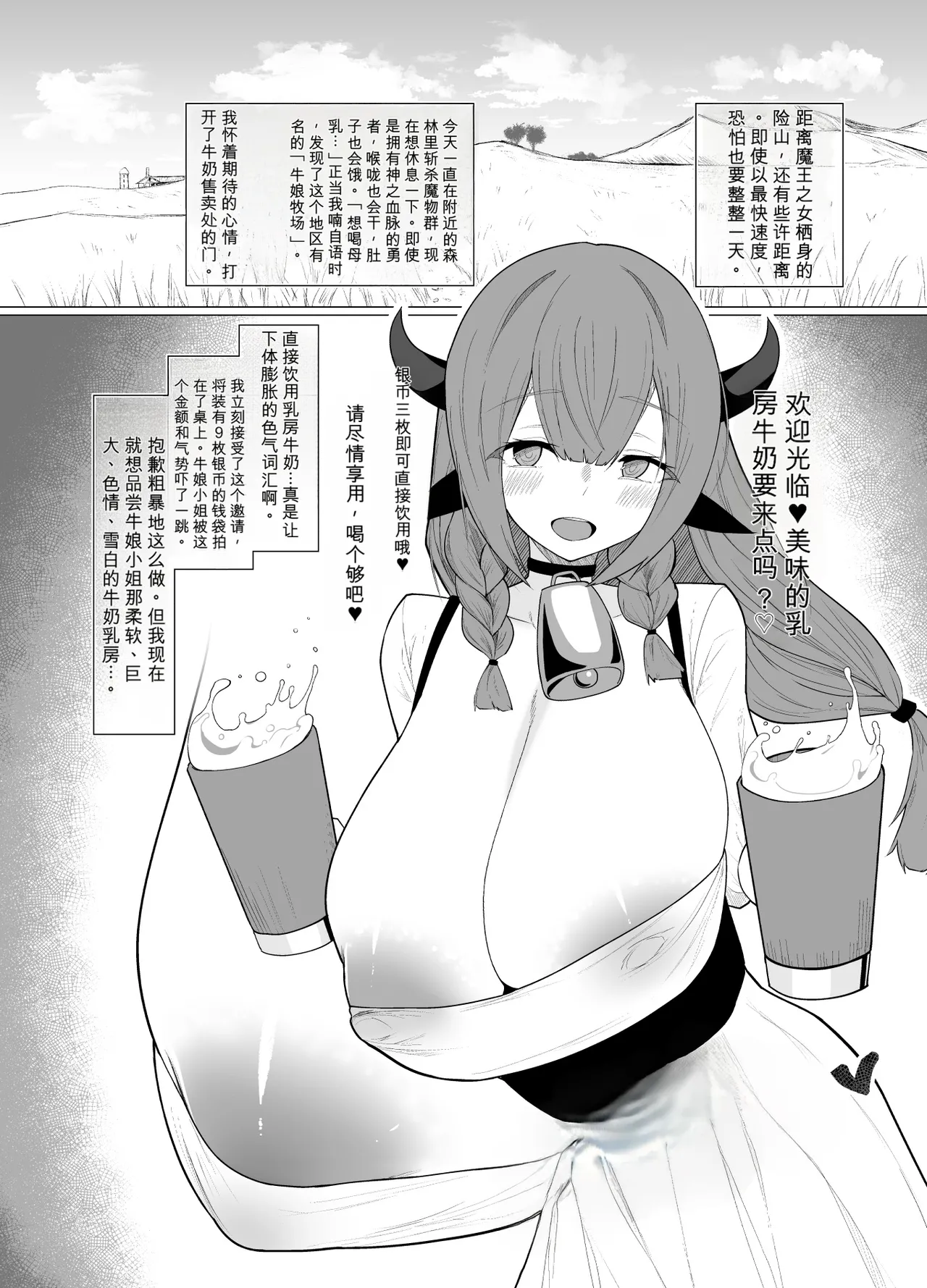でか乳を掴みし勇者の乳首責め冒険記～吸え!搾 page 3 full