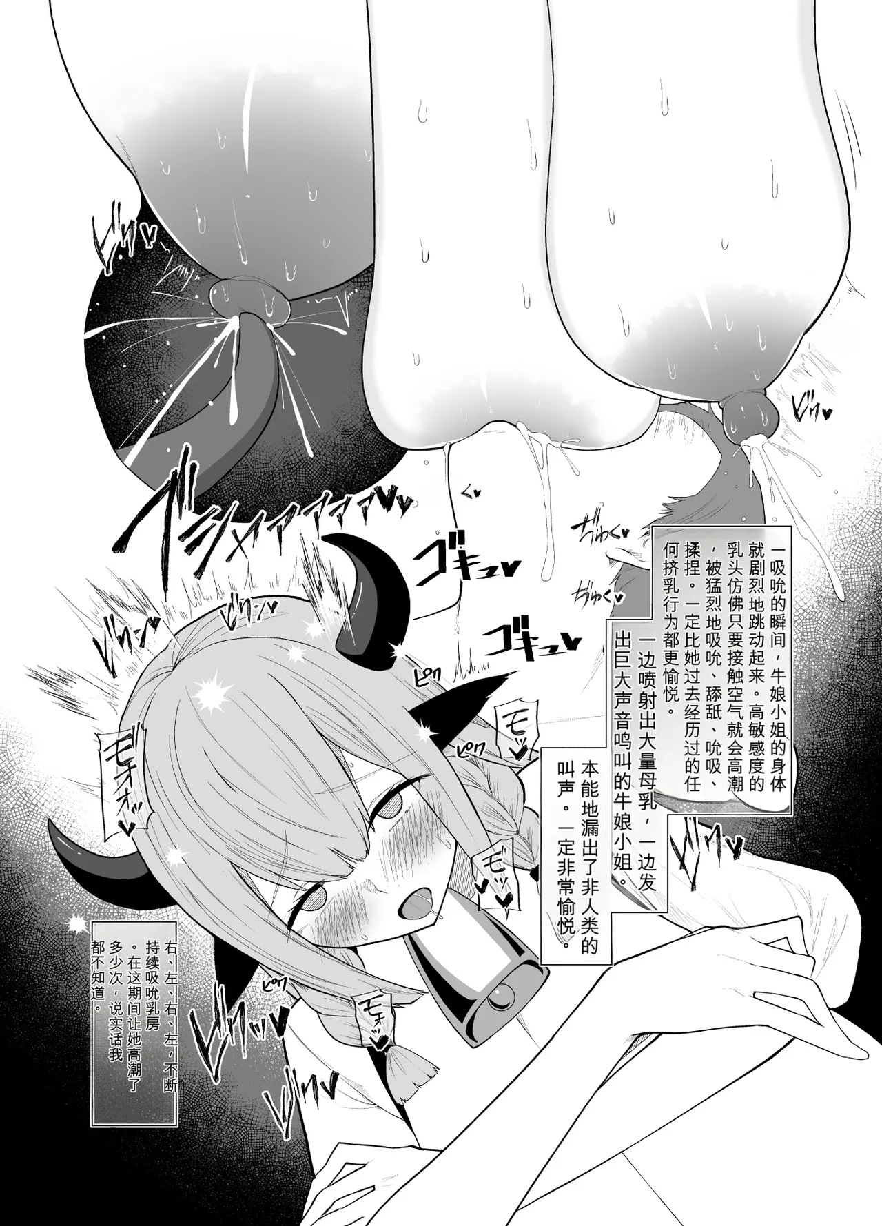 でか乳を掴みし勇者の乳首責め冒険記～吸え!搾 page 7 full