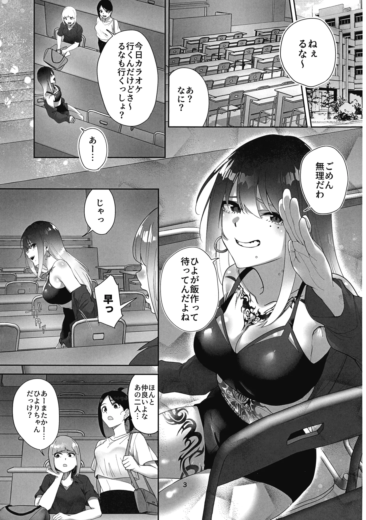 Tattoo x Futanari Yuri? Dokidoki SM Love Night page 3 full