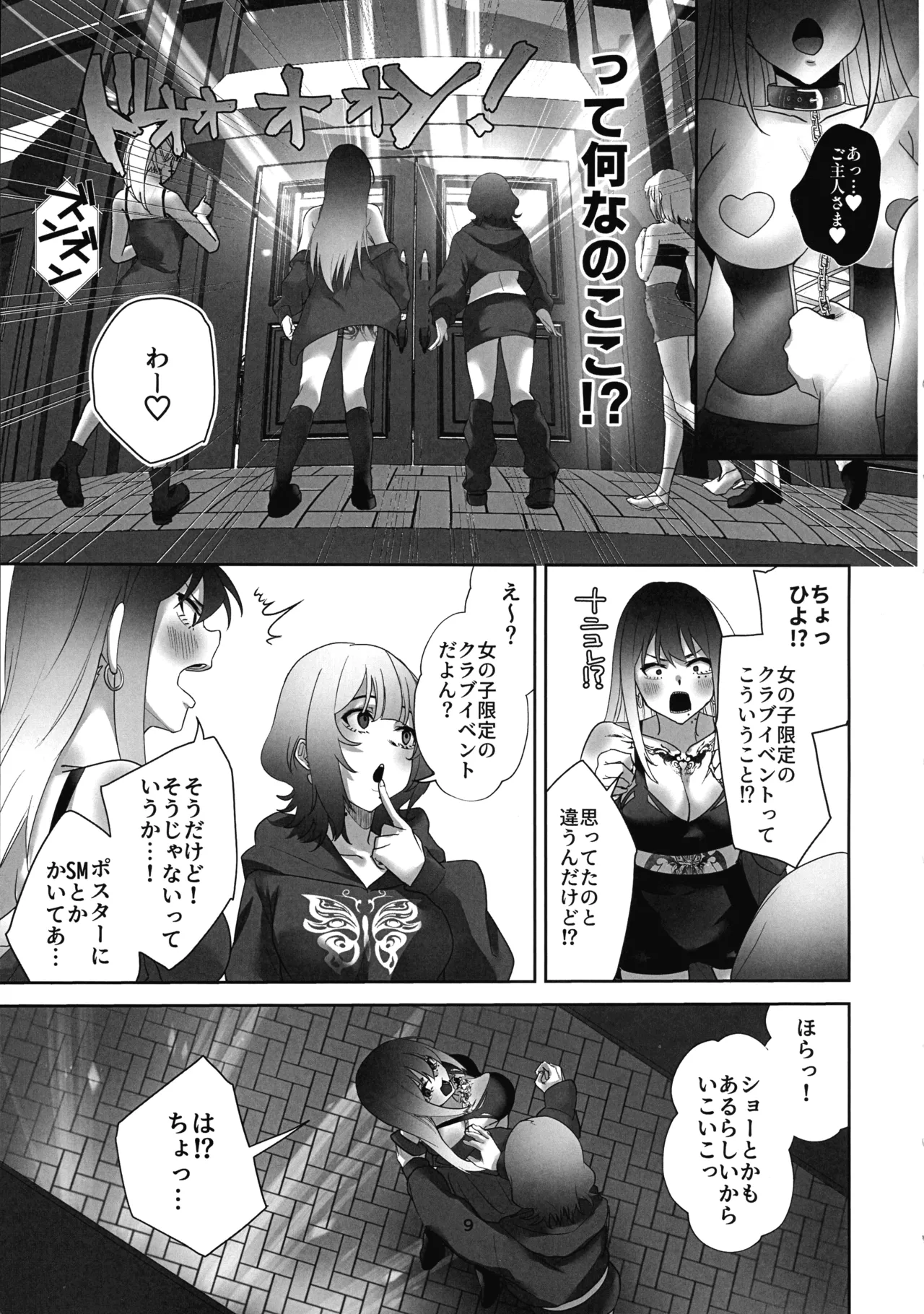 Tattoo x Futanari Yuri? Dokidoki SM Love Night page 9 full