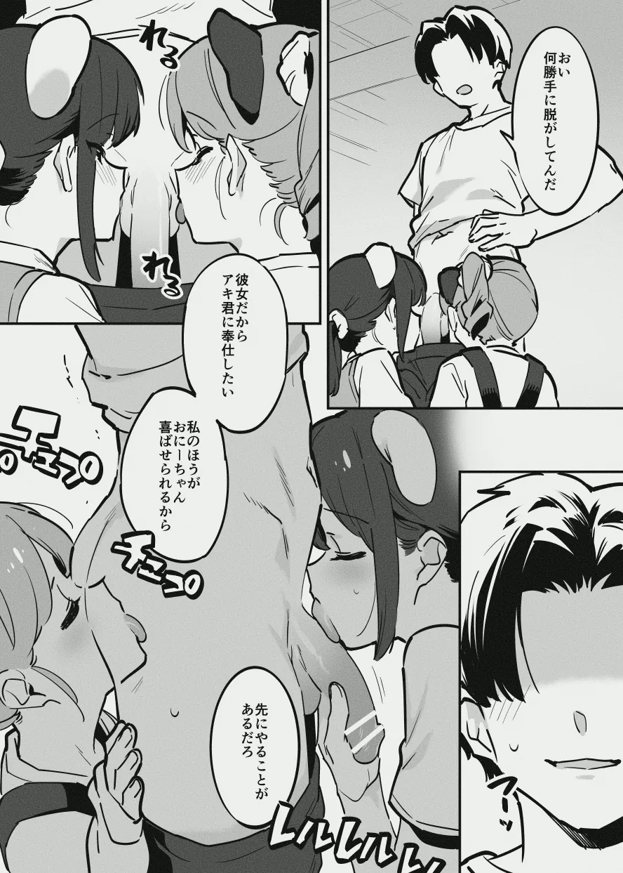 唐突なラフ調教漫画 page 3 full