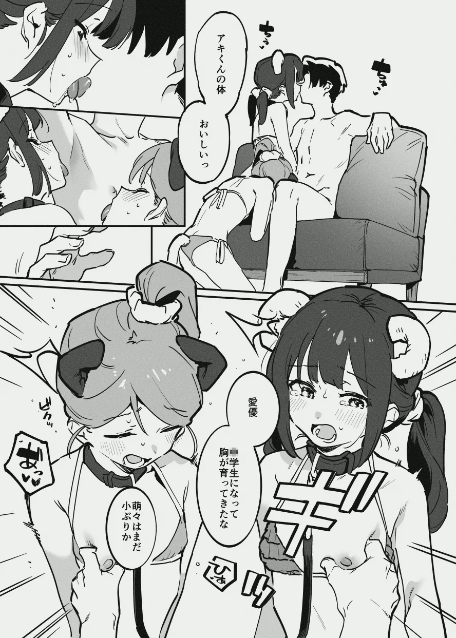 唐突なラフ調教漫画 page 7 full