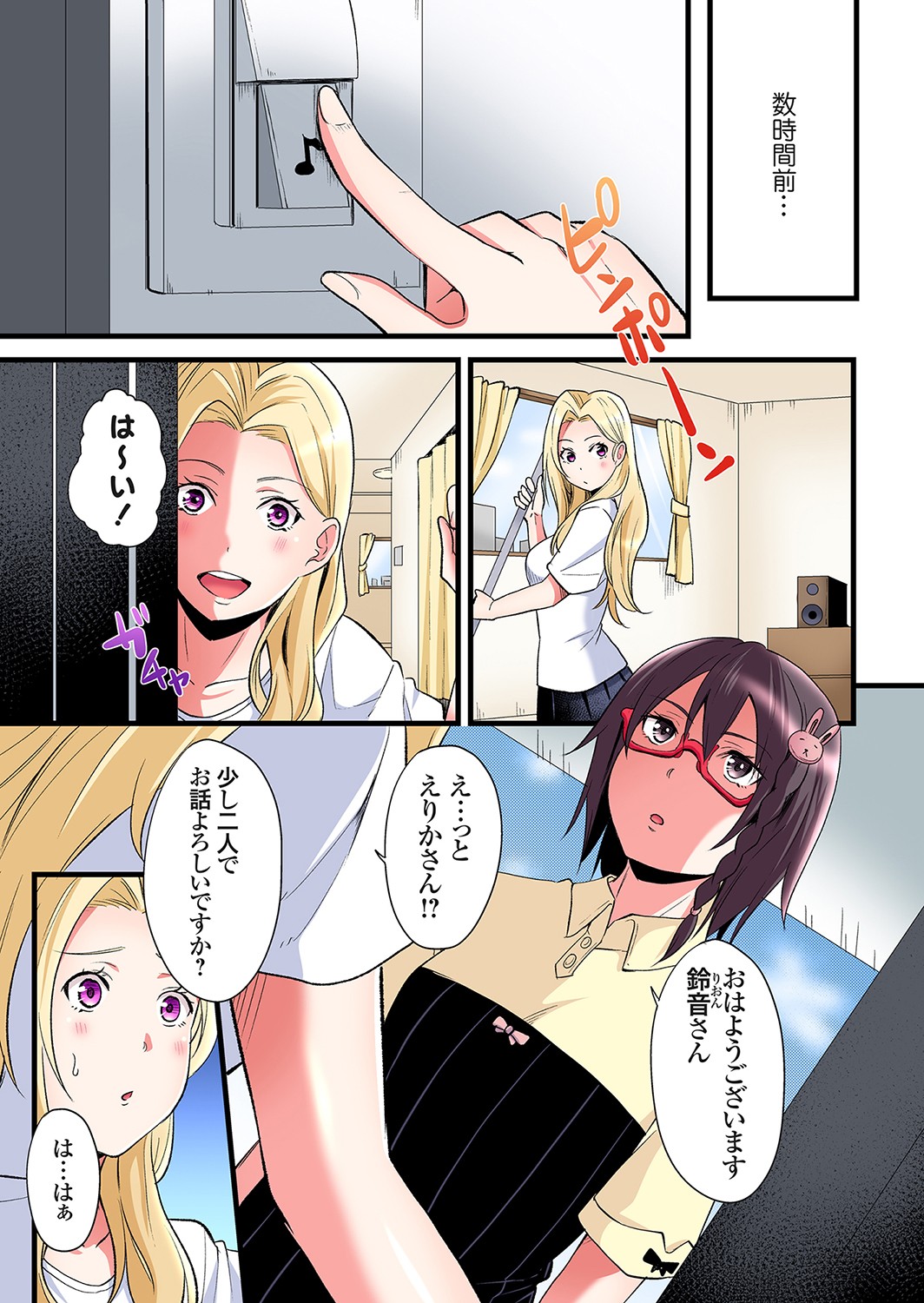 Gal Mama to Pakopako SEX ~ Hitozuma no Chouzetsu Tech ni Majiiki Zecchou! Ch. 24-52 page 2 full