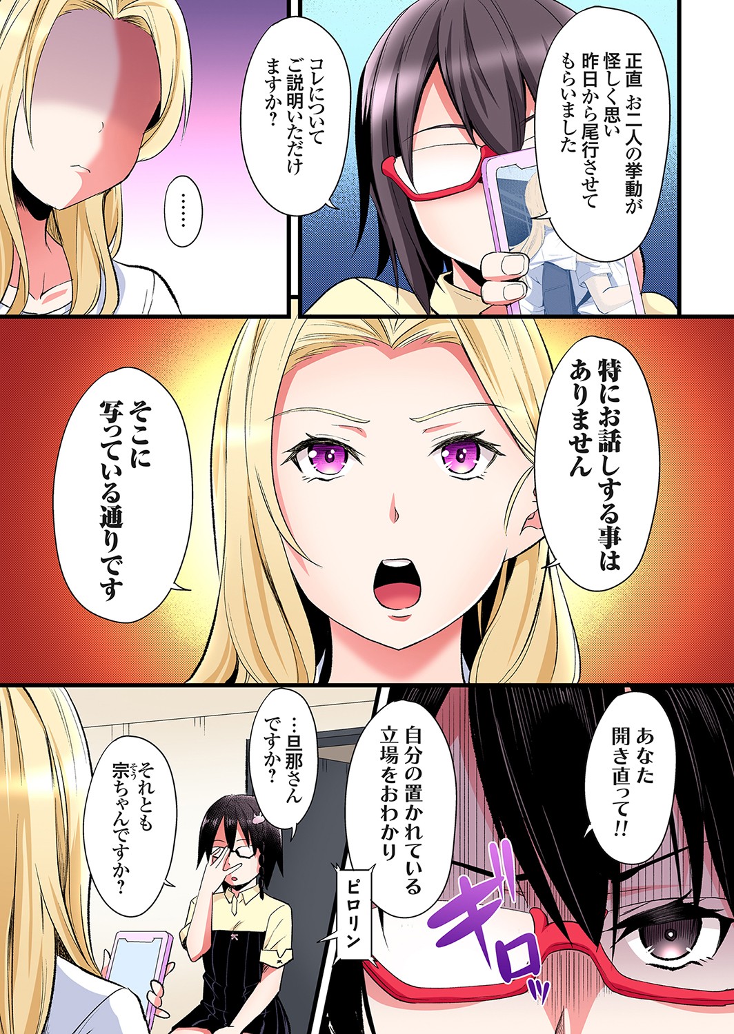 Gal Mama to Pakopako SEX ~ Hitozuma no Chouzetsu Tech ni Majiiki Zecchou! Ch. 24-52 page 4 full