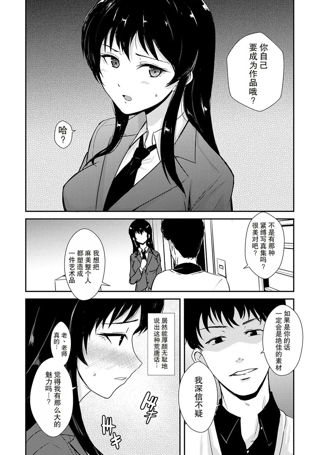 魔性のモチーフ page 6 full