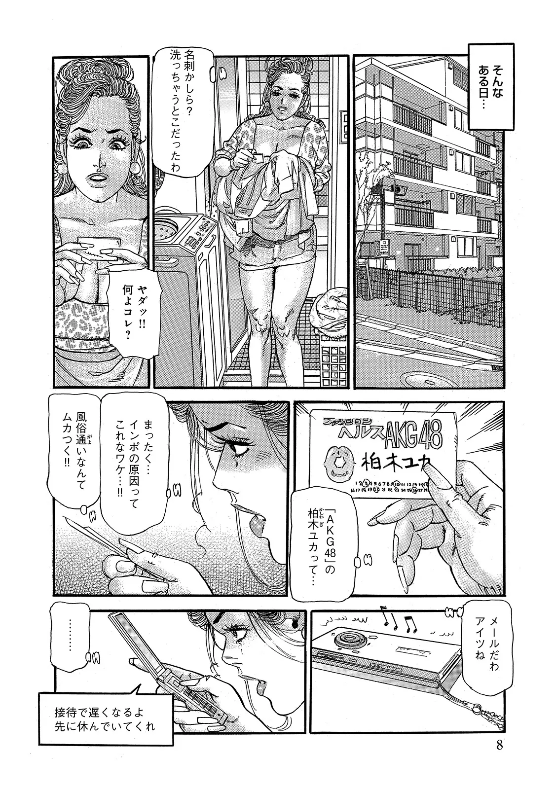 Shirouto Bijinzuma ~Anata o Tengoku ni Michibiku Binyuu to Bijiri~ page 8 full