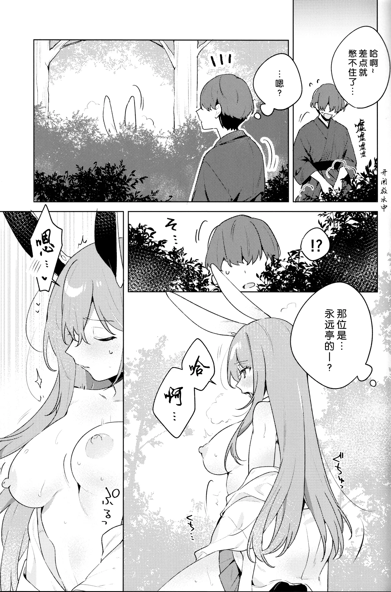 Hatsujou Usagi wa Nani Mite Haneru? page 4 full
