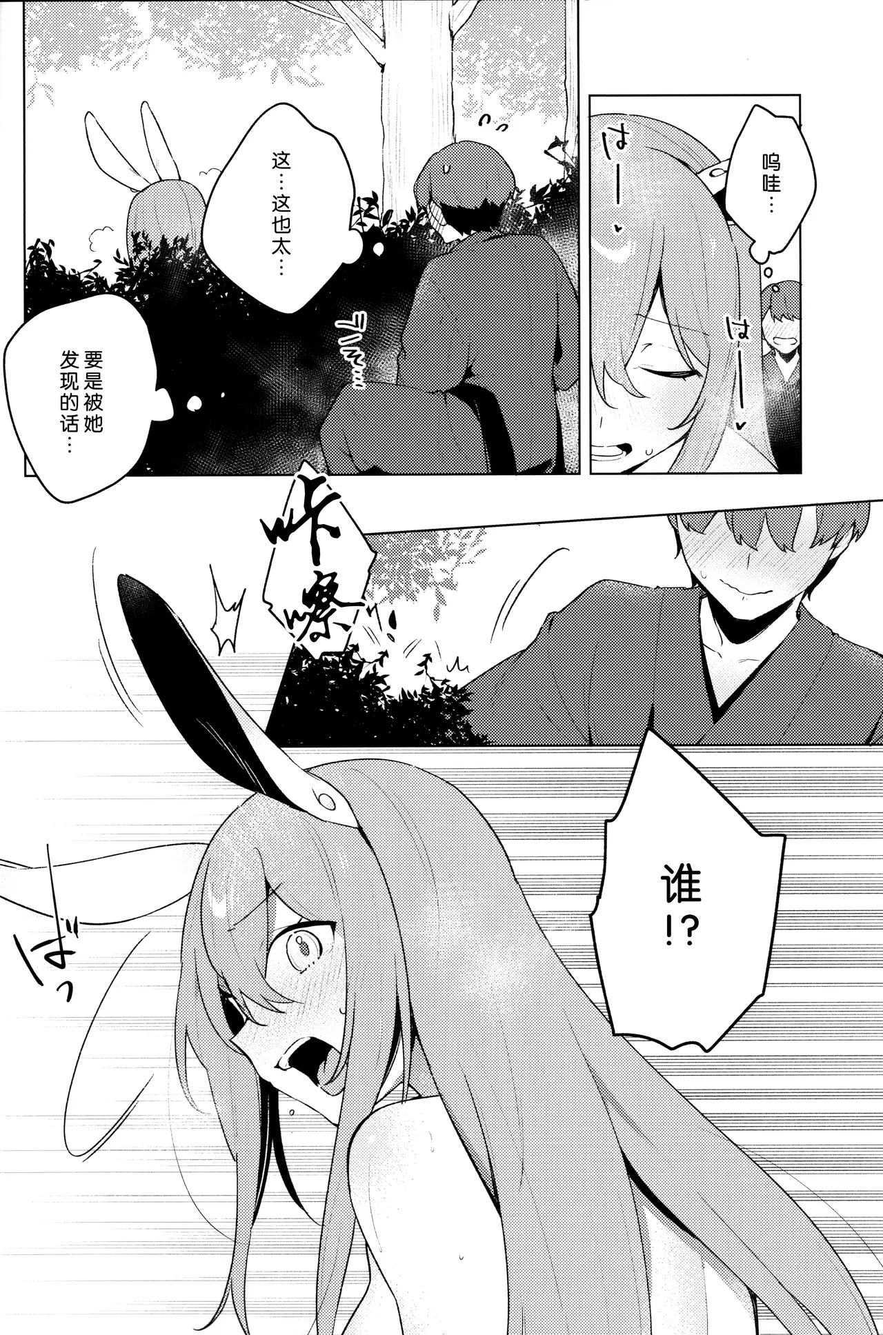 Hatsujou Usagi wa Nani Mite Haneru? page 5 full