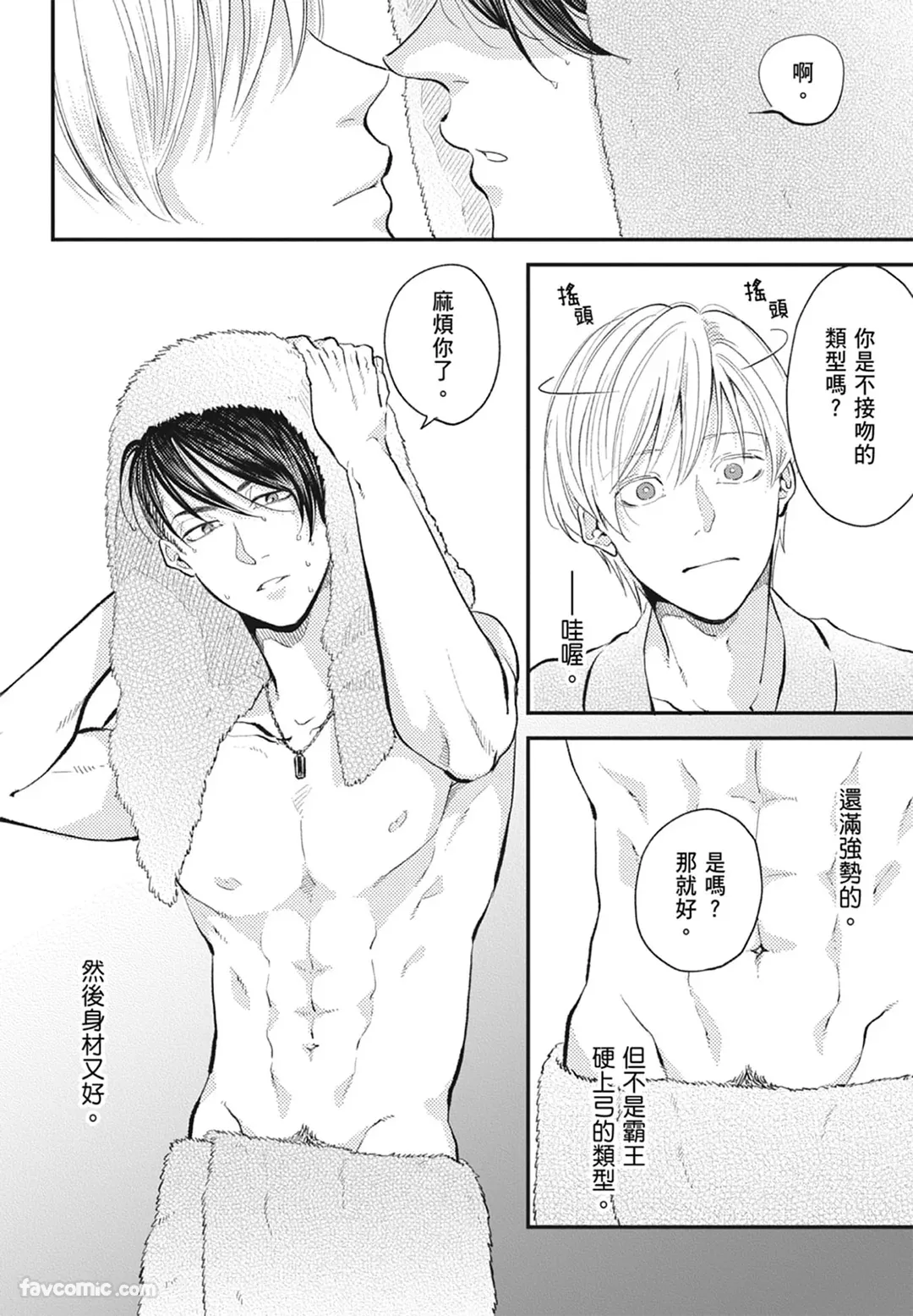 Warikiri︱隔夜伴侣 page 10 full