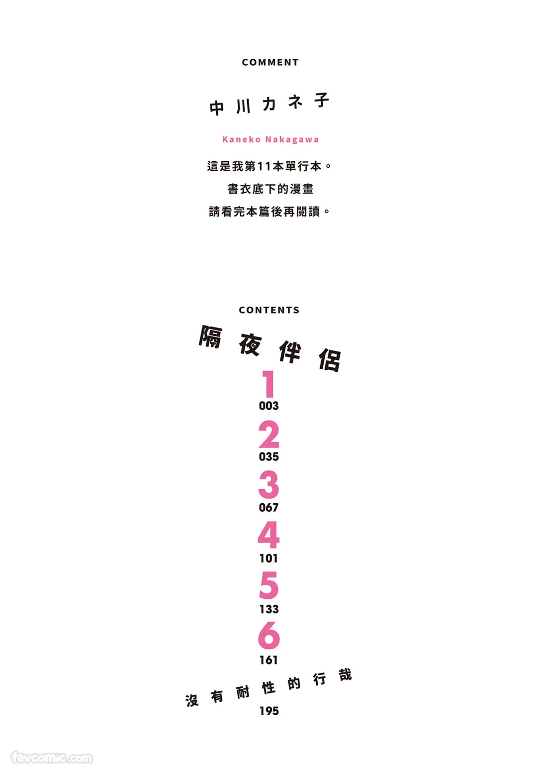 Warikiri︱隔夜伴侣 page 2 full